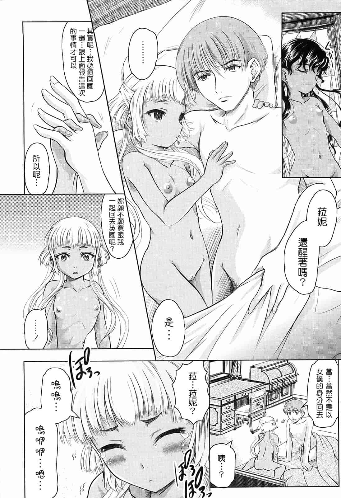 汉化版-[神保ひとで] 花の中のラニ_第6集