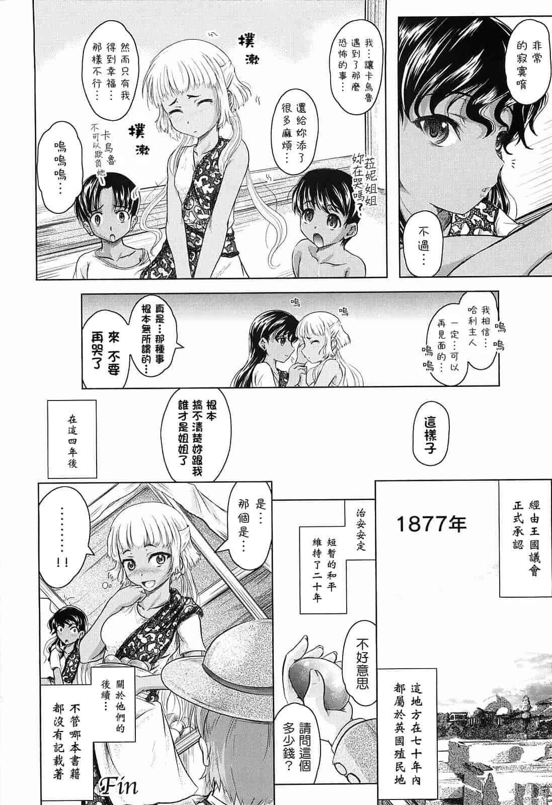 汉化版-[神保ひとで] 花の中のラニ_第6集