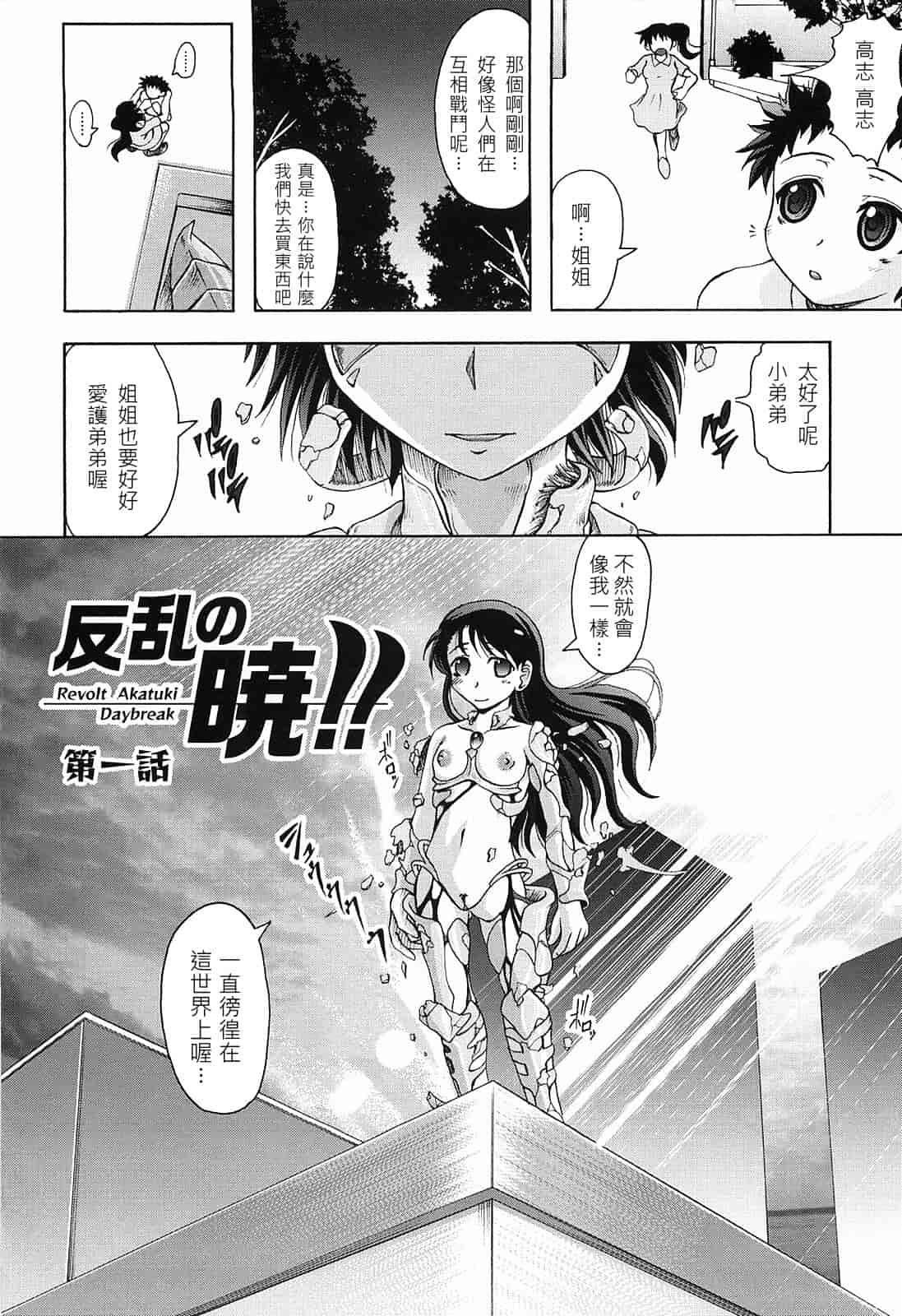 汉化版-[神保ひとで] 花の中のラニ_第6集