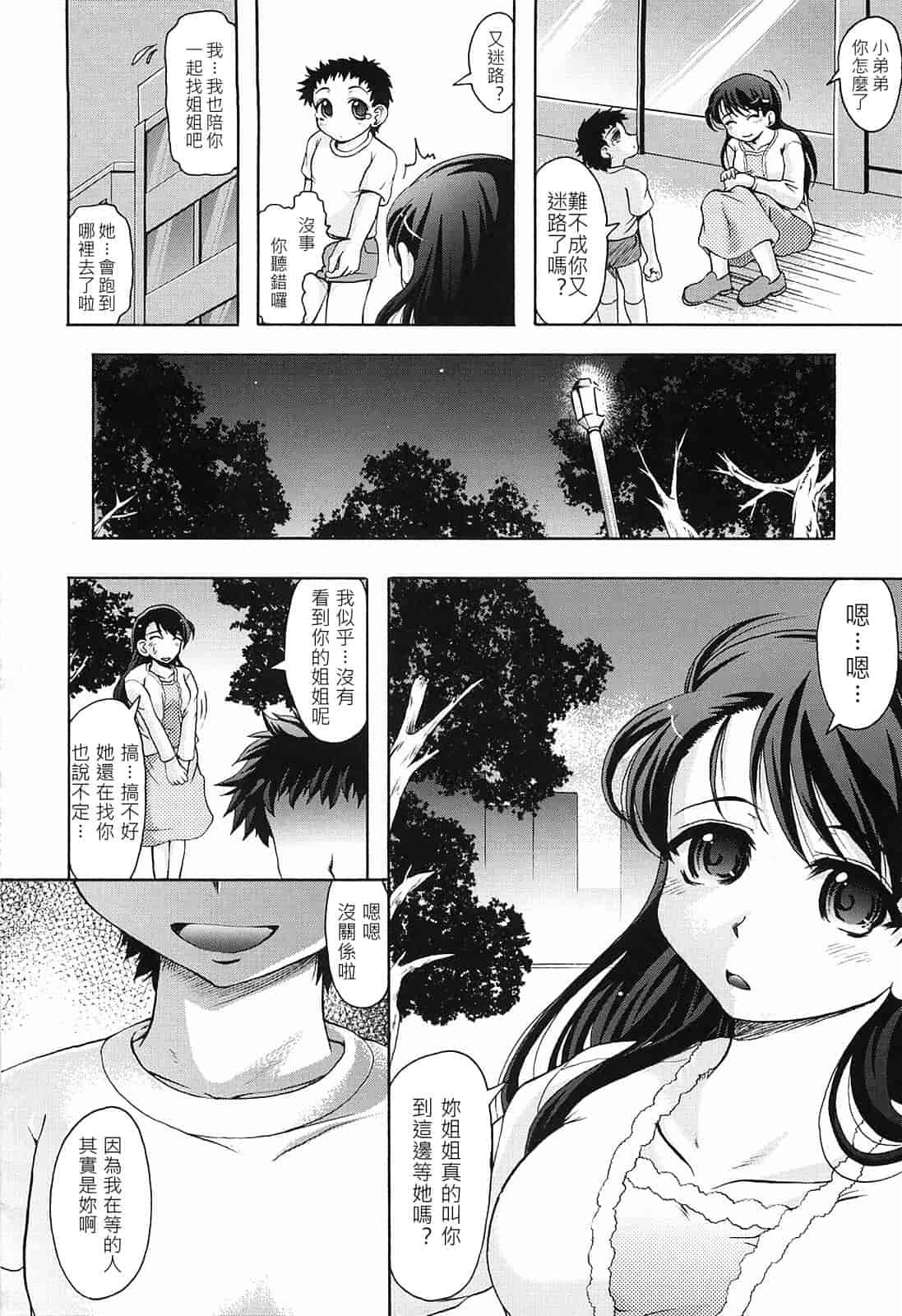 汉化版-[神保ひとで] 花の中のラニ_第6集