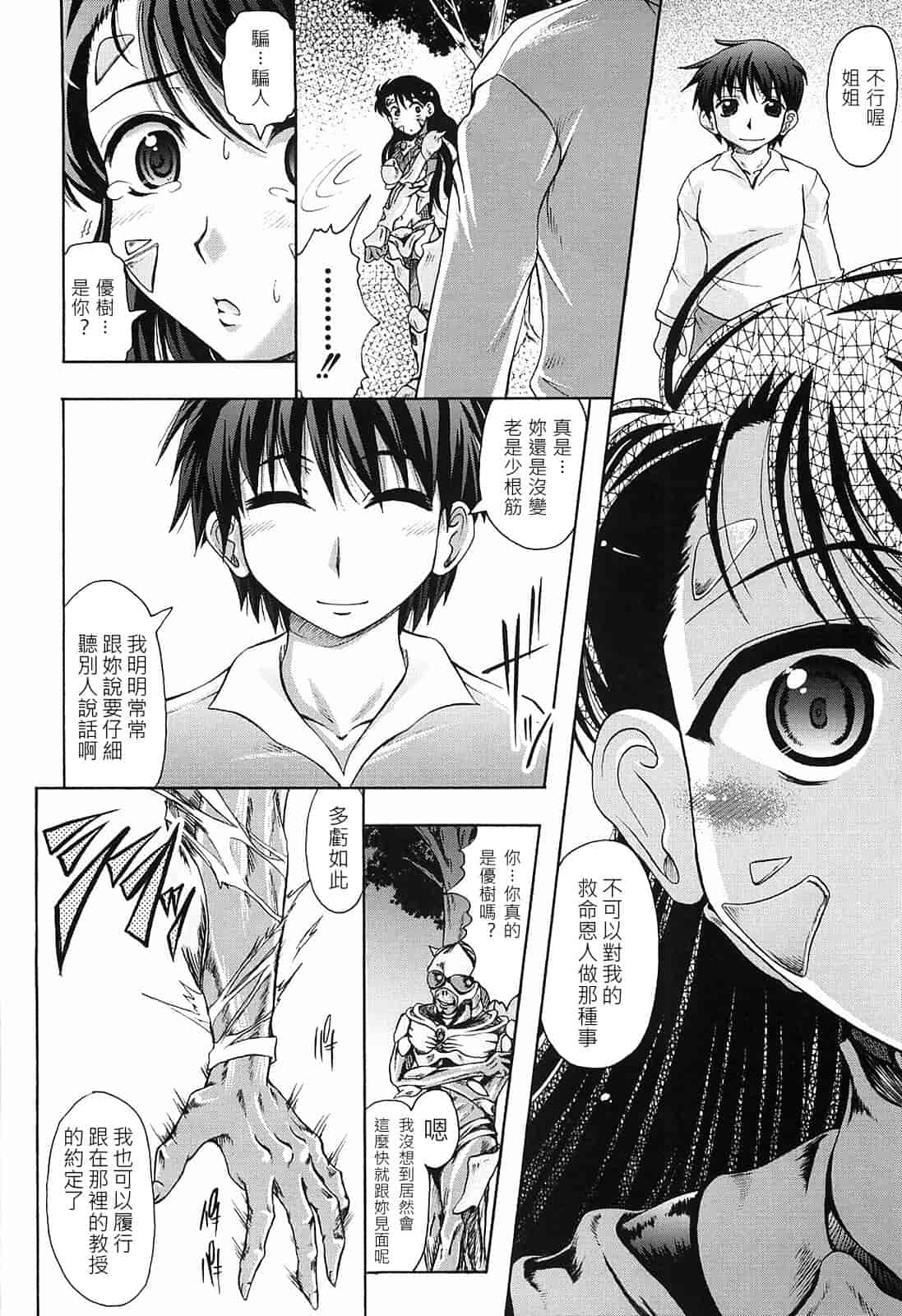 汉化版-[神保ひとで] 花の中のラニ_第6集