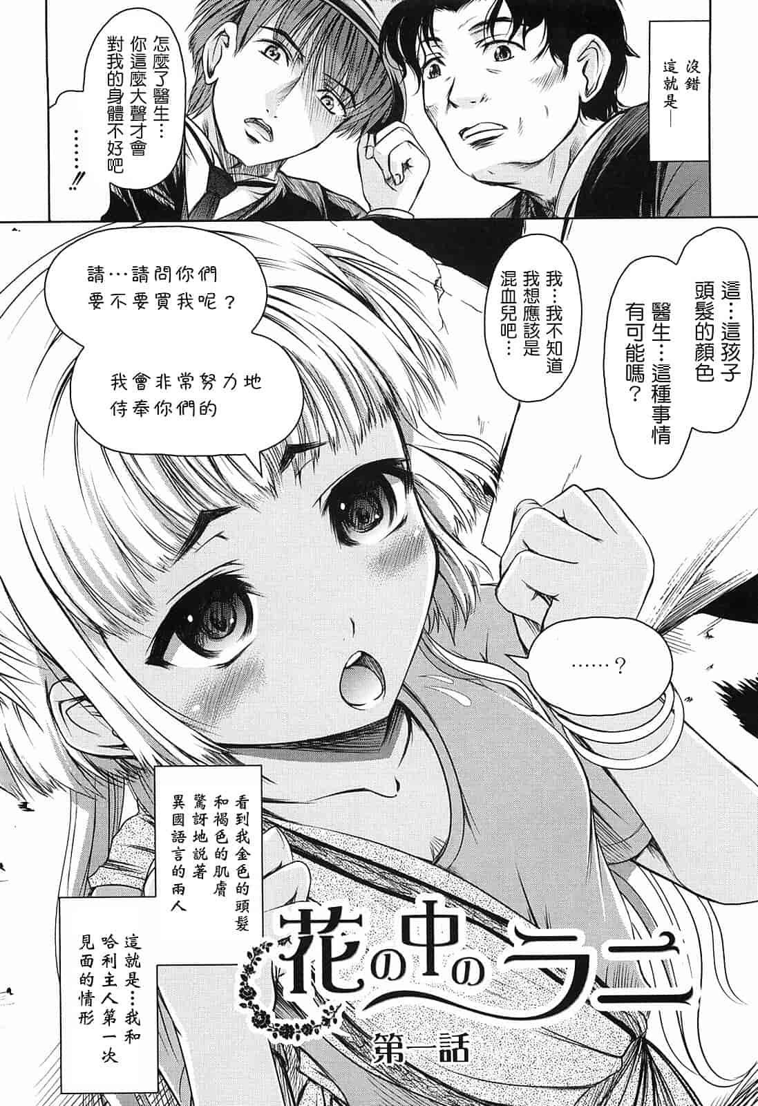 汉化版-[神保ひとで] 花の中のラニ_第1集
