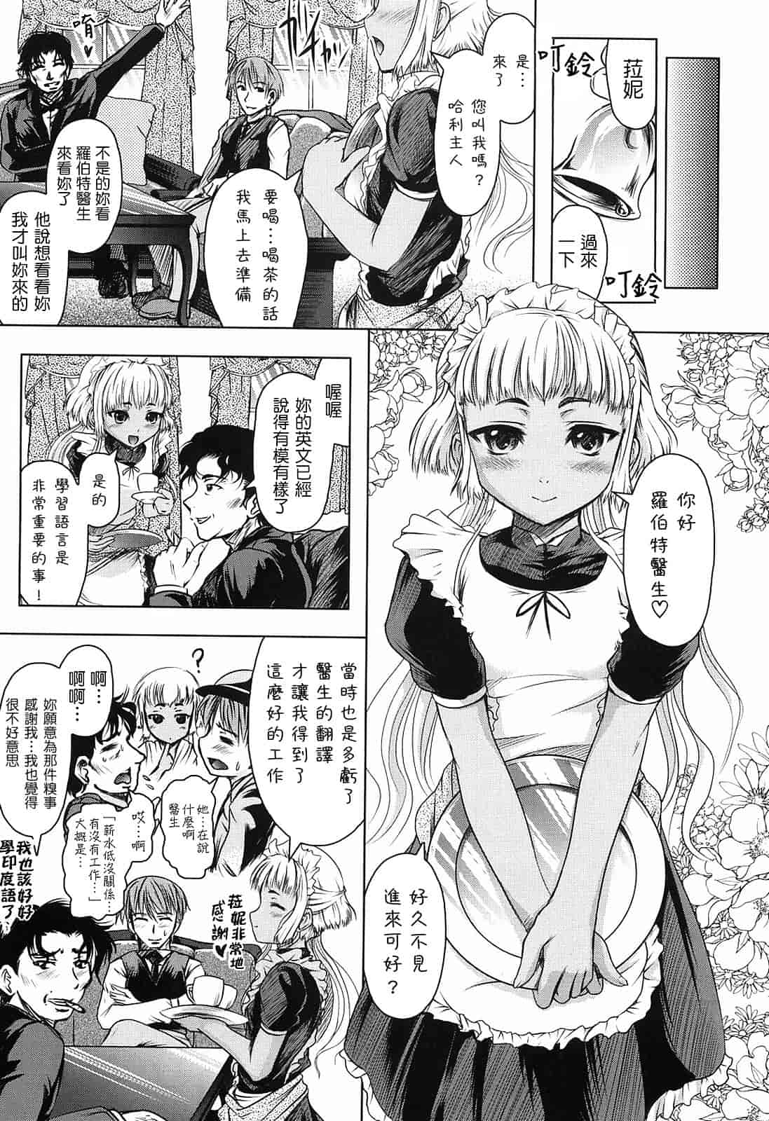 汉化版-[神保ひとで] 花の中のラニ_第1集