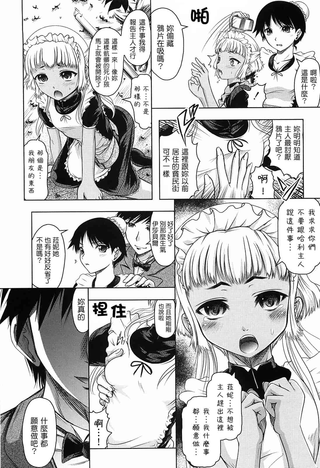汉化版-[神保ひとで] 花の中のラニ_第1集