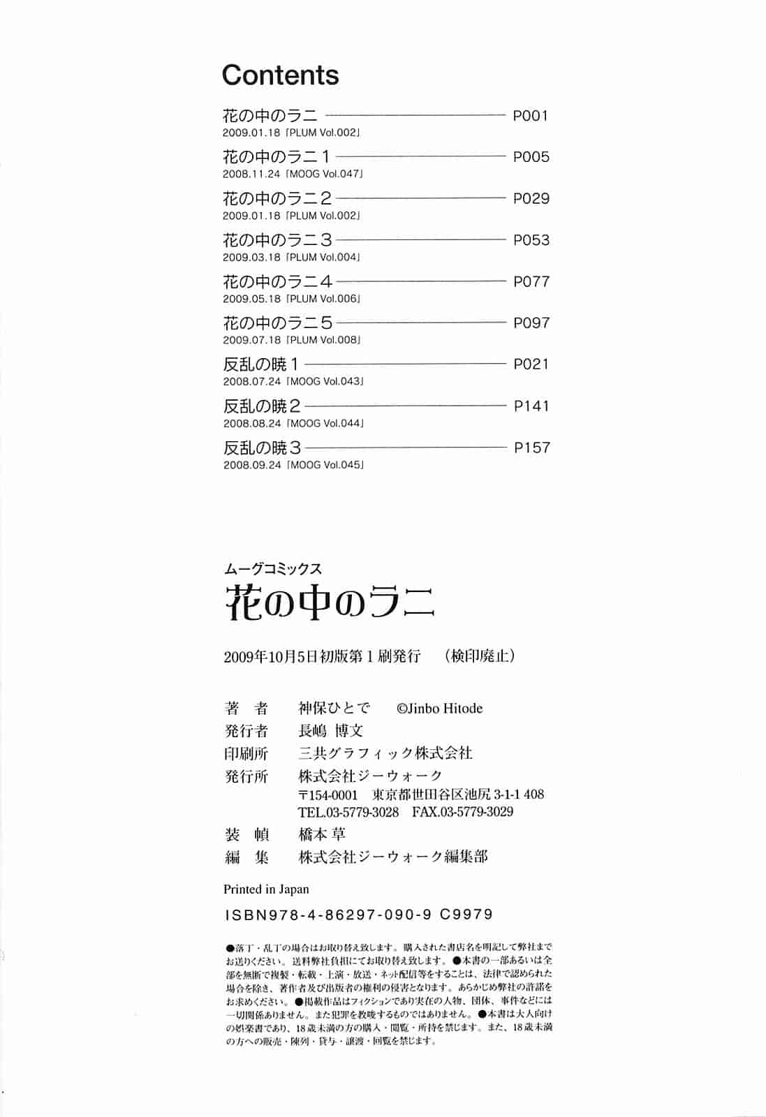 汉化版-[神保ひとで] 花の中のラニ_第8集