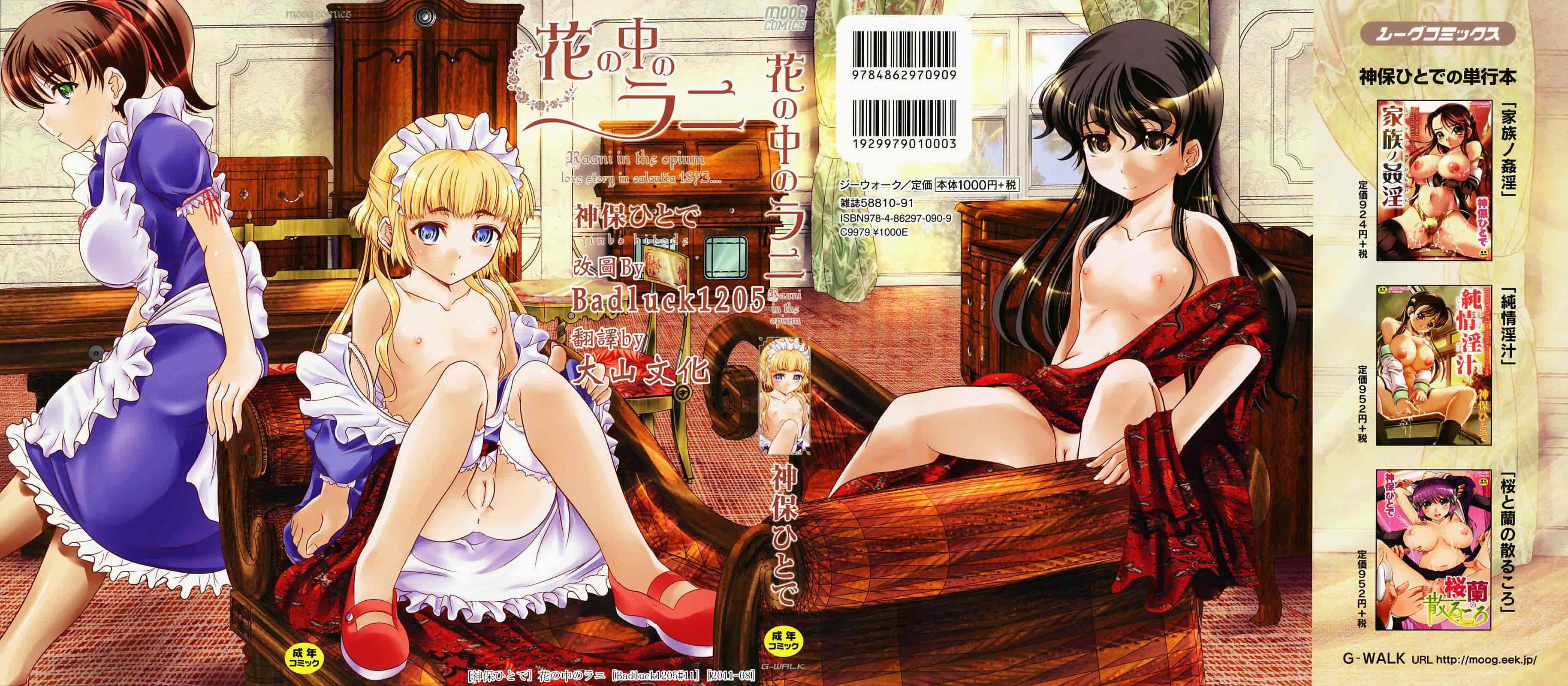 汉化版-[神保ひとで] 花の中のラニ_第1集