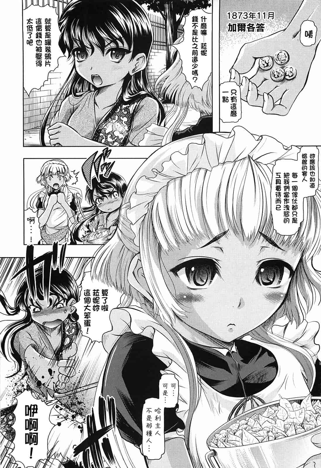 汉化版-[神保ひとで] 花の中のラニ_第2集