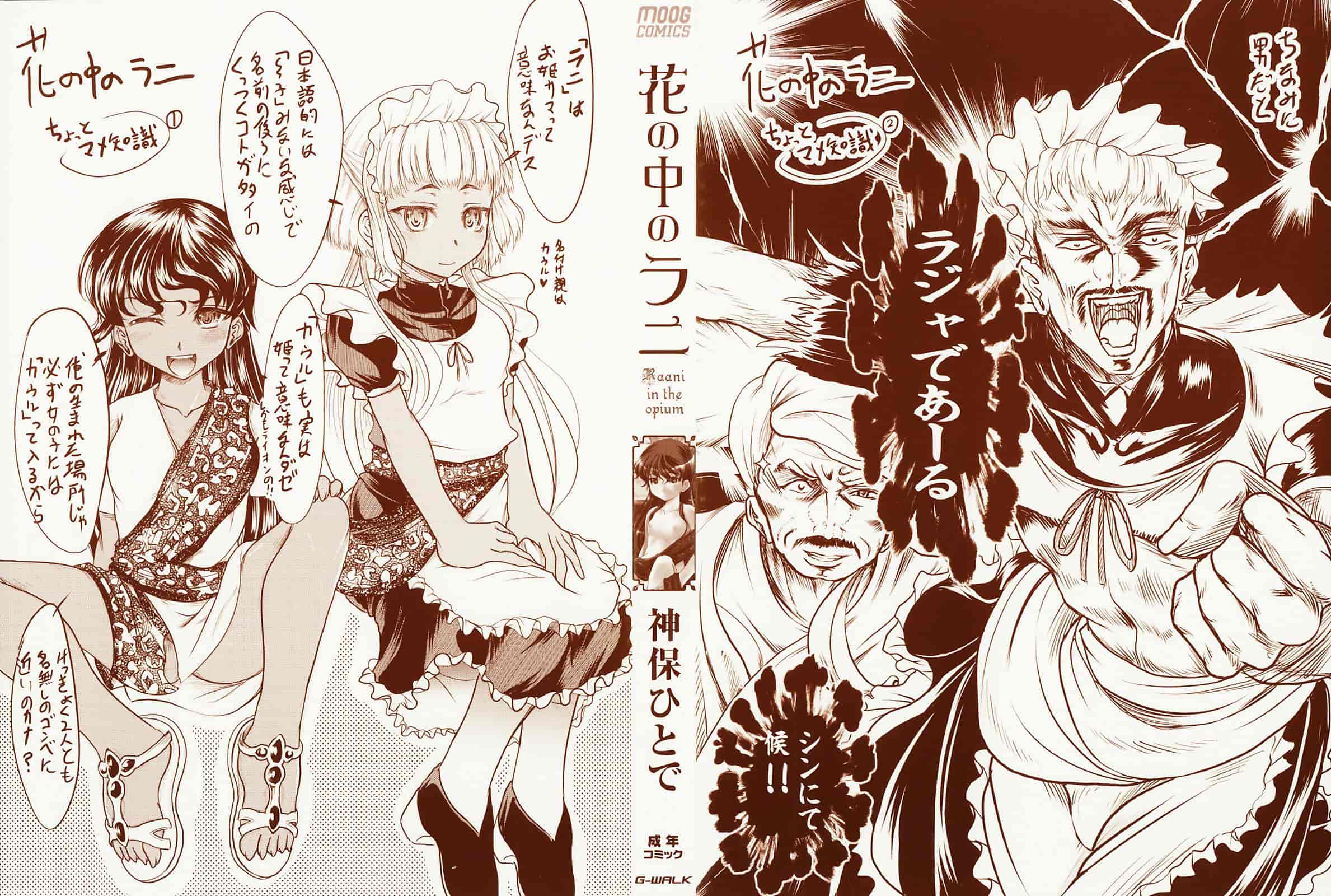 汉化版-[神保ひとで] 花の中のラニ_第1集
