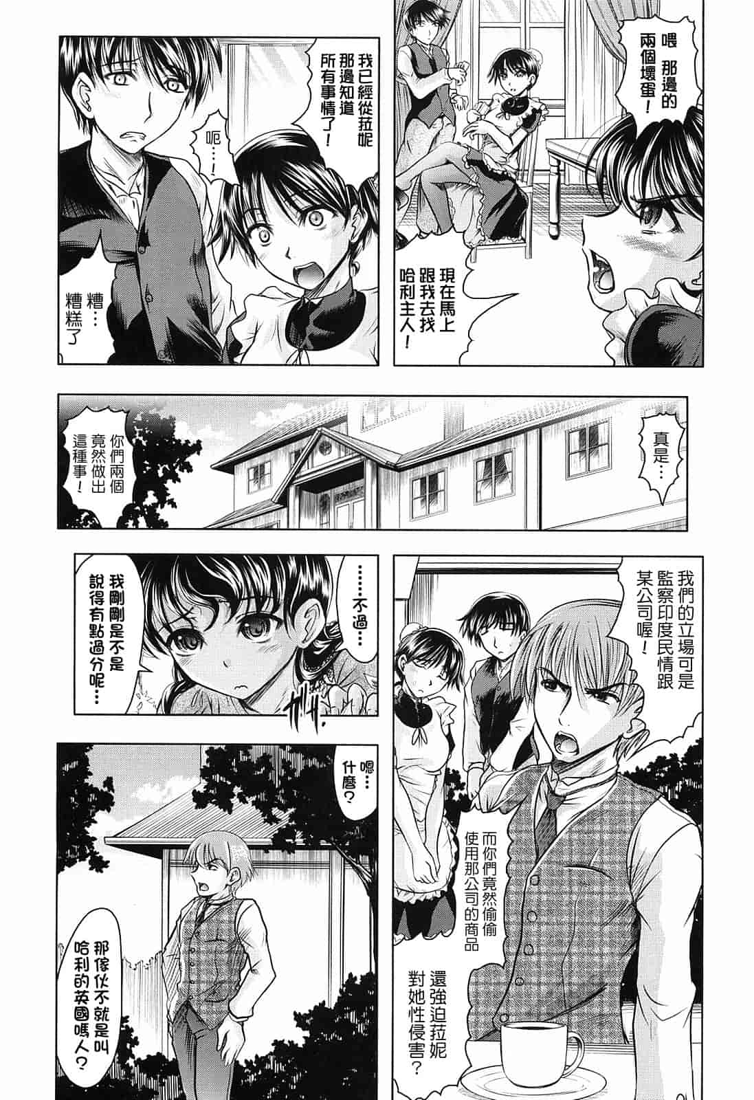 汉化版-[神保ひとで] 花の中のラニ_第2集