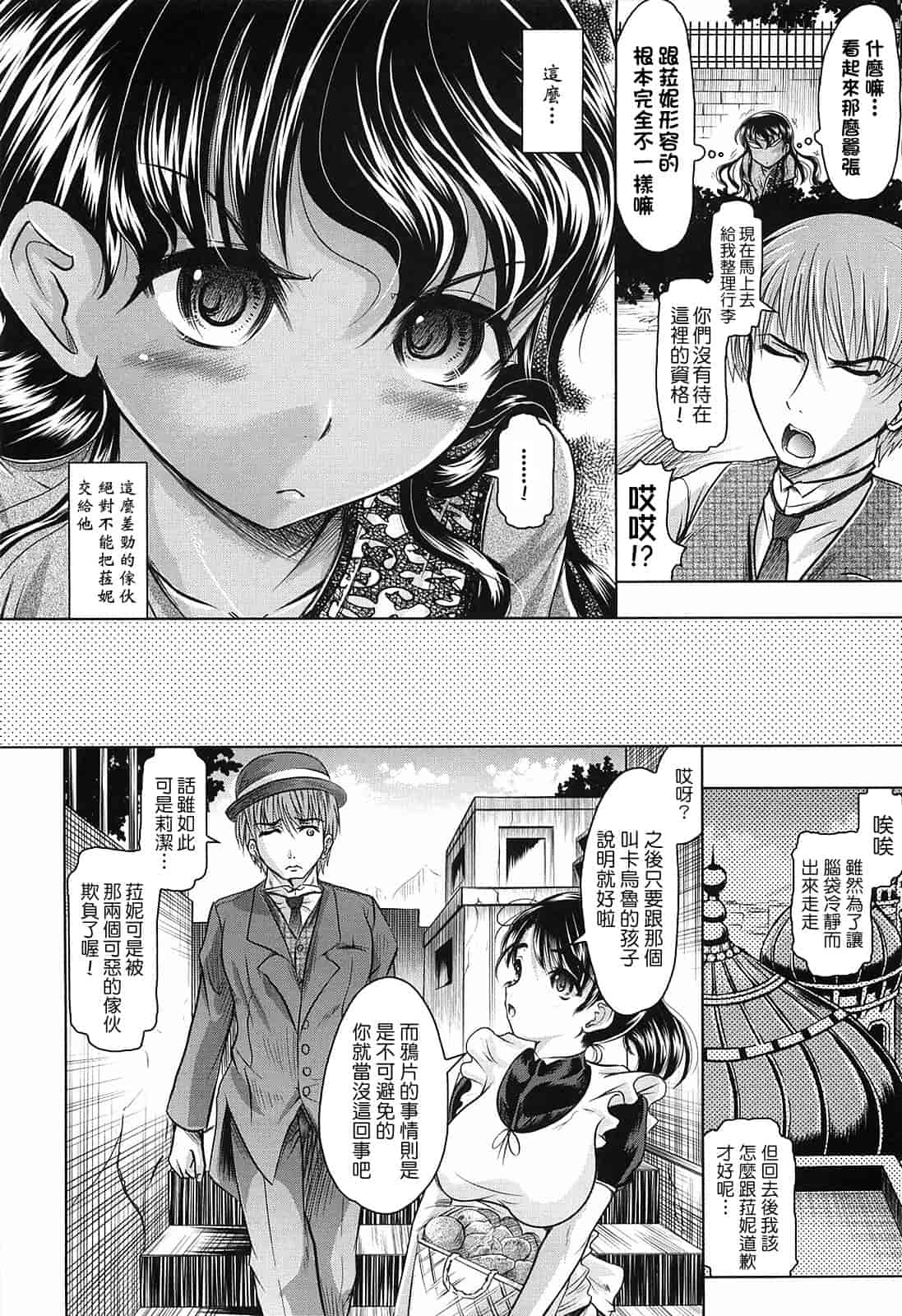 汉化版-[神保ひとで] 花の中のラニ_第2集