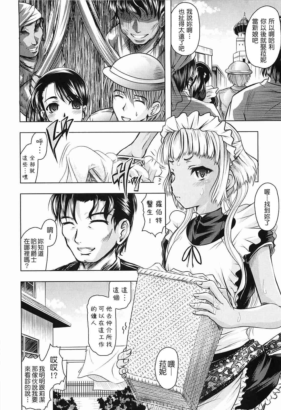 汉化版-[神保ひとで] 花の中のラニ_第2集