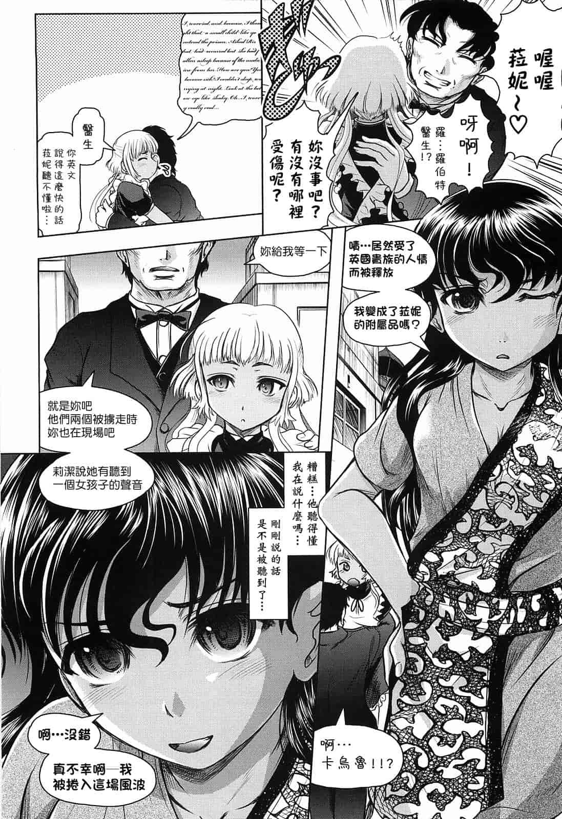 汉化版-[神保ひとで] 花の中のラニ_第3集