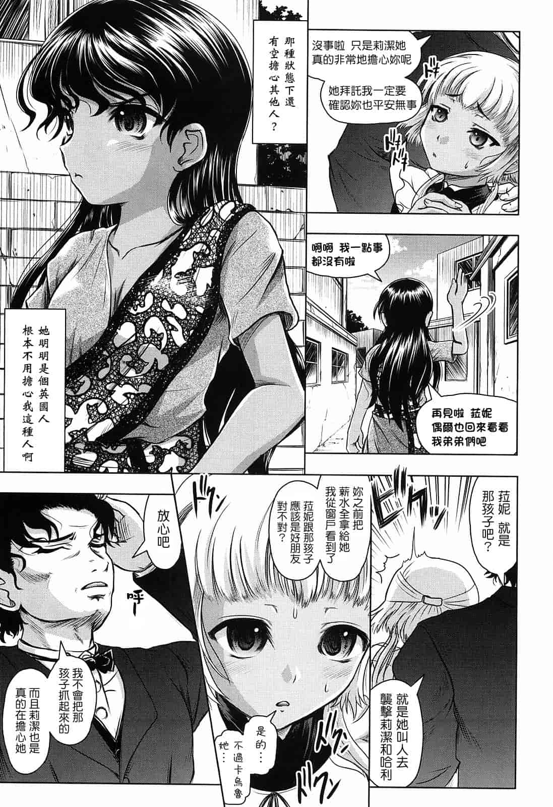 汉化版-[神保ひとで] 花の中のラニ_第3集