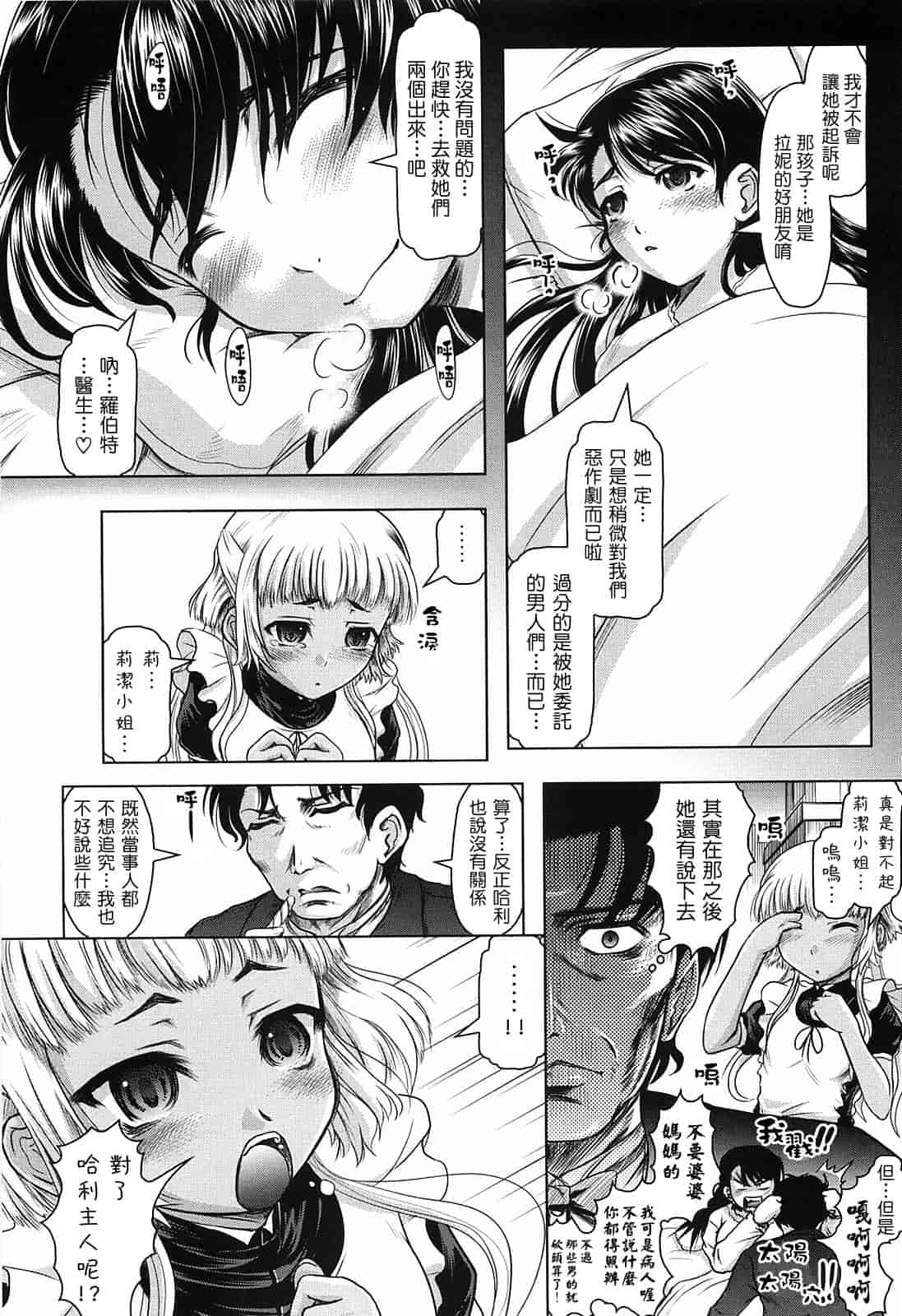 汉化版-[神保ひとで] 花の中のラニ_第3集