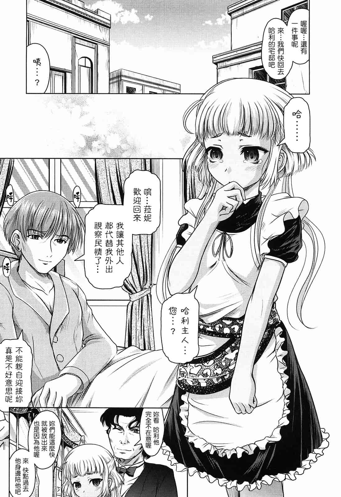 汉化版-[神保ひとで] 花の中のラニ_第3集