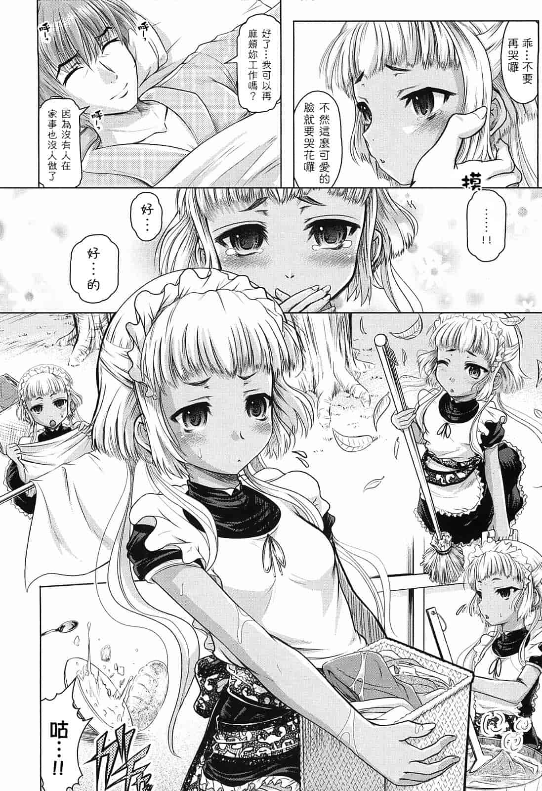 汉化版-[神保ひとで] 花の中のラニ_第3集