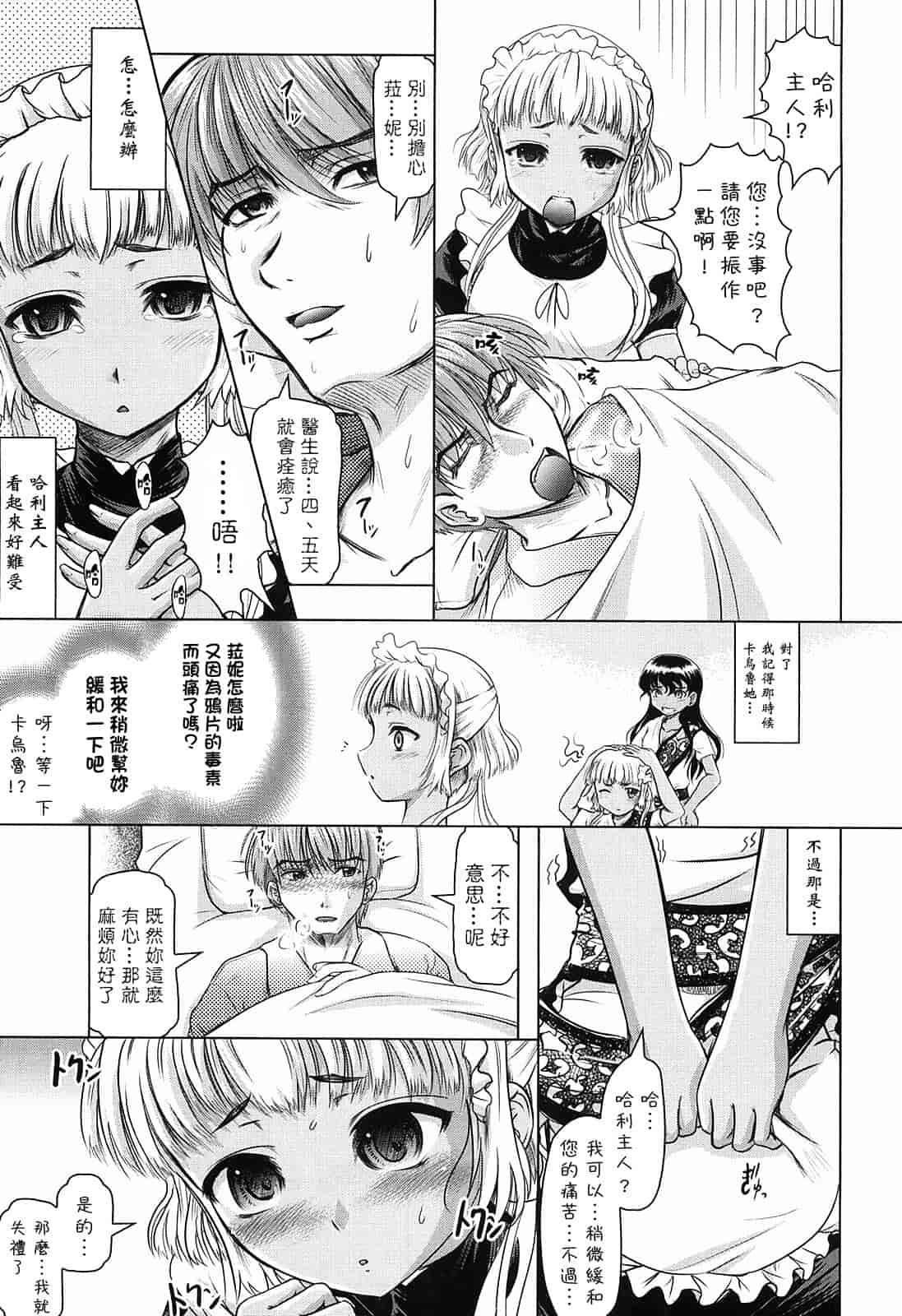 汉化版-[神保ひとで] 花の中のラニ_第3集