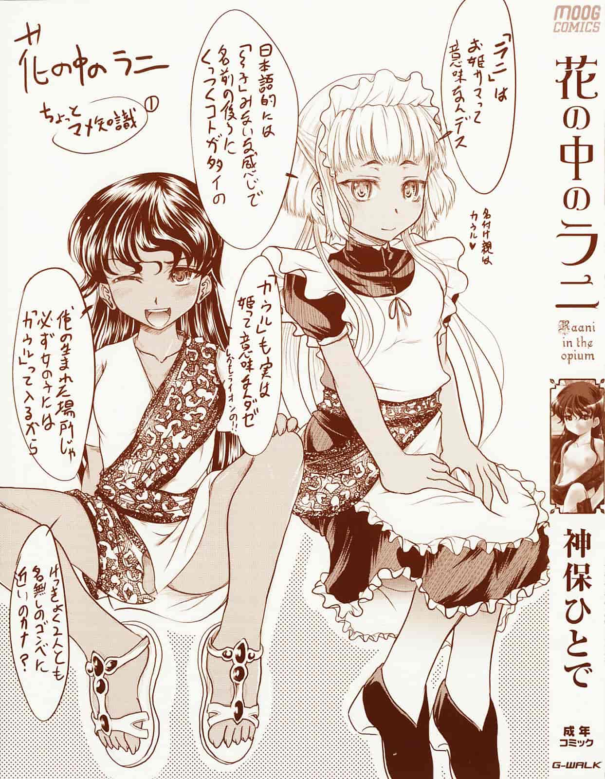 汉化版-[神保ひとで] 花の中のラニ_第1集