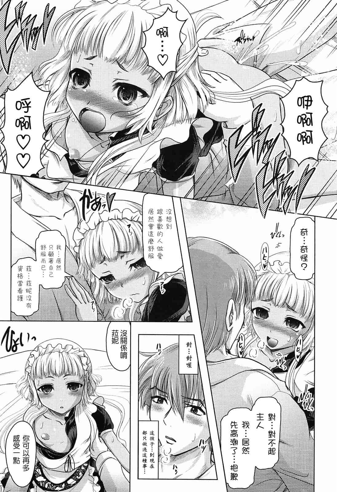 汉化版-[神保ひとで] 花の中のラニ_第4集