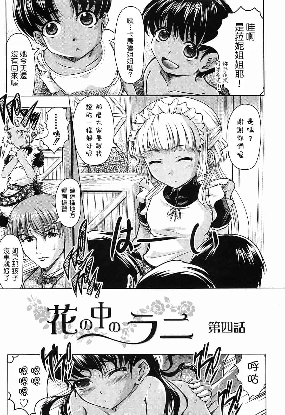 汉化版-[神保ひとで] 花の中のラニ_第4集