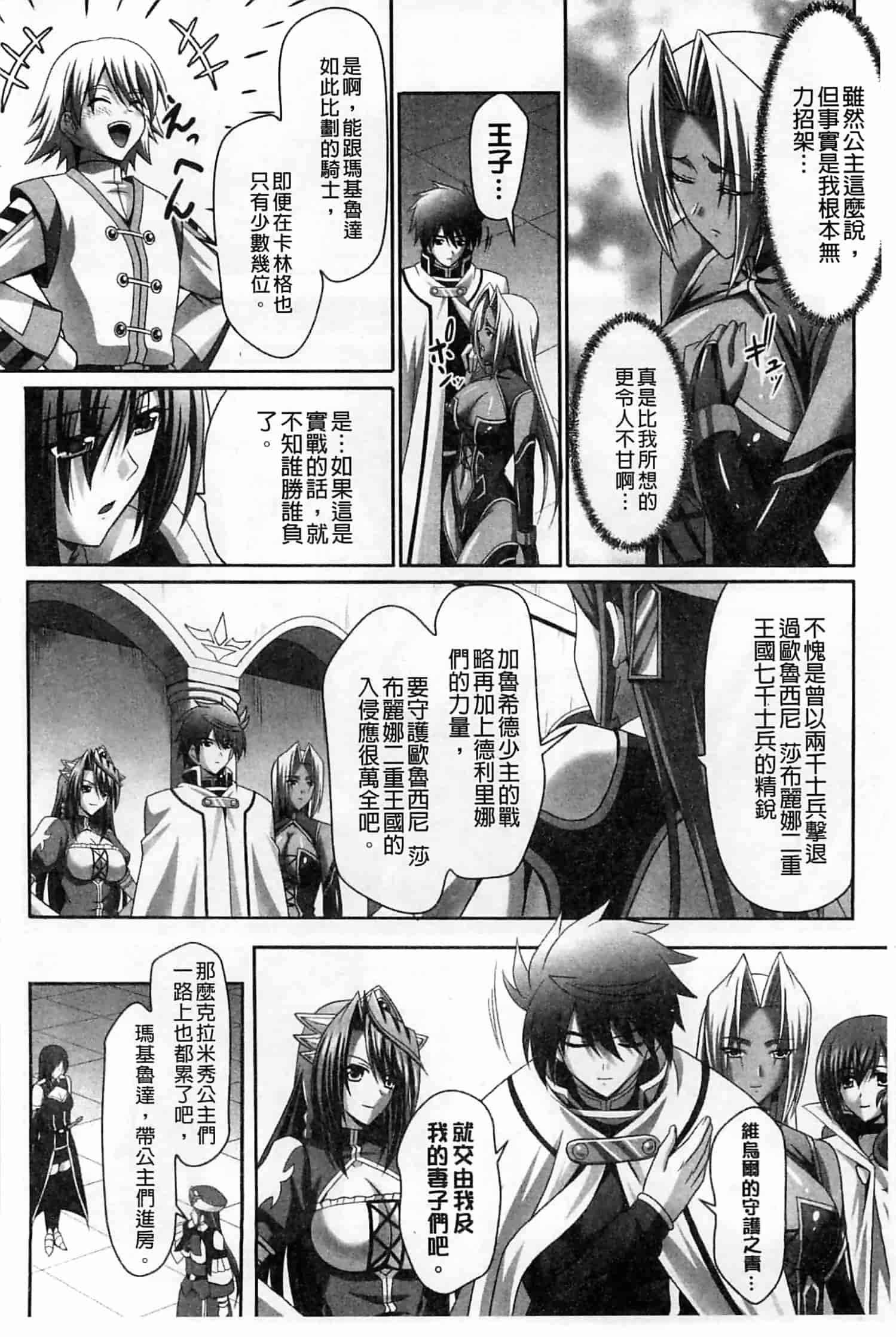 汉化版-[神保玉蘭] ハーレムウェディング_第5集