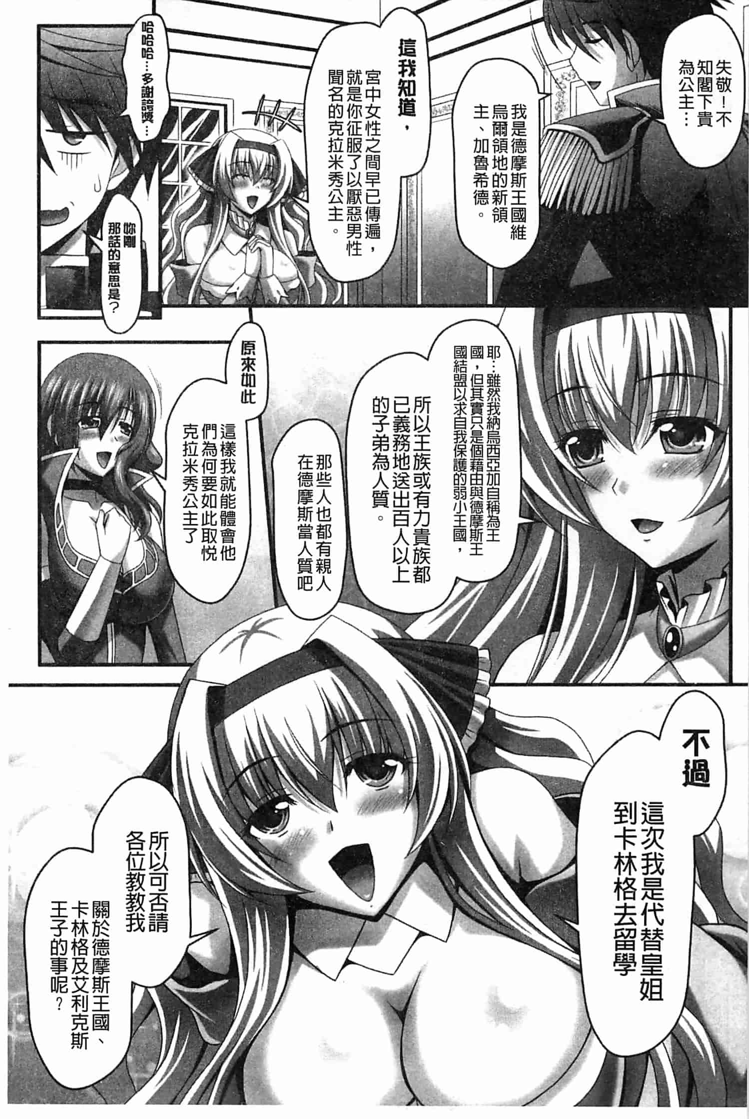汉化版-[神保玉蘭] ハーレムウェディング_第6集