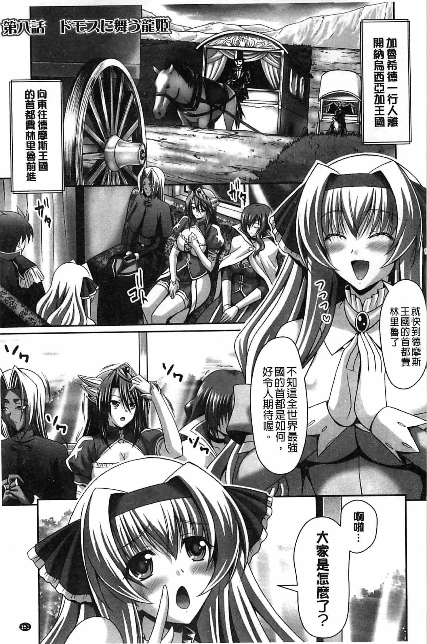 汉化版-[神保玉蘭] ハーレムウェディング_第6集