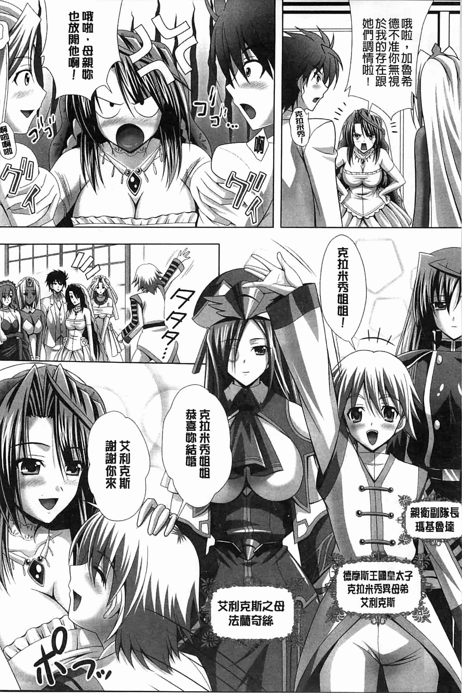 汉化版-[神保玉蘭] ハーレムウェディング_第1集