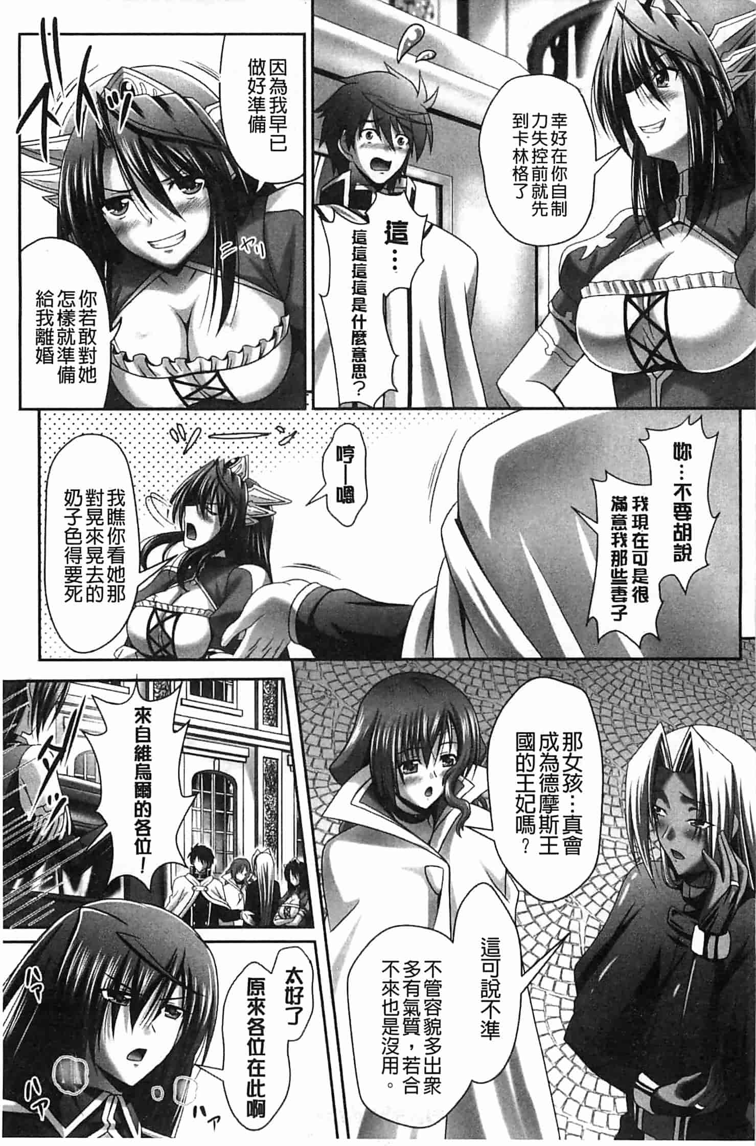 汉化版-[神保玉蘭] ハーレムウェディング_第7集