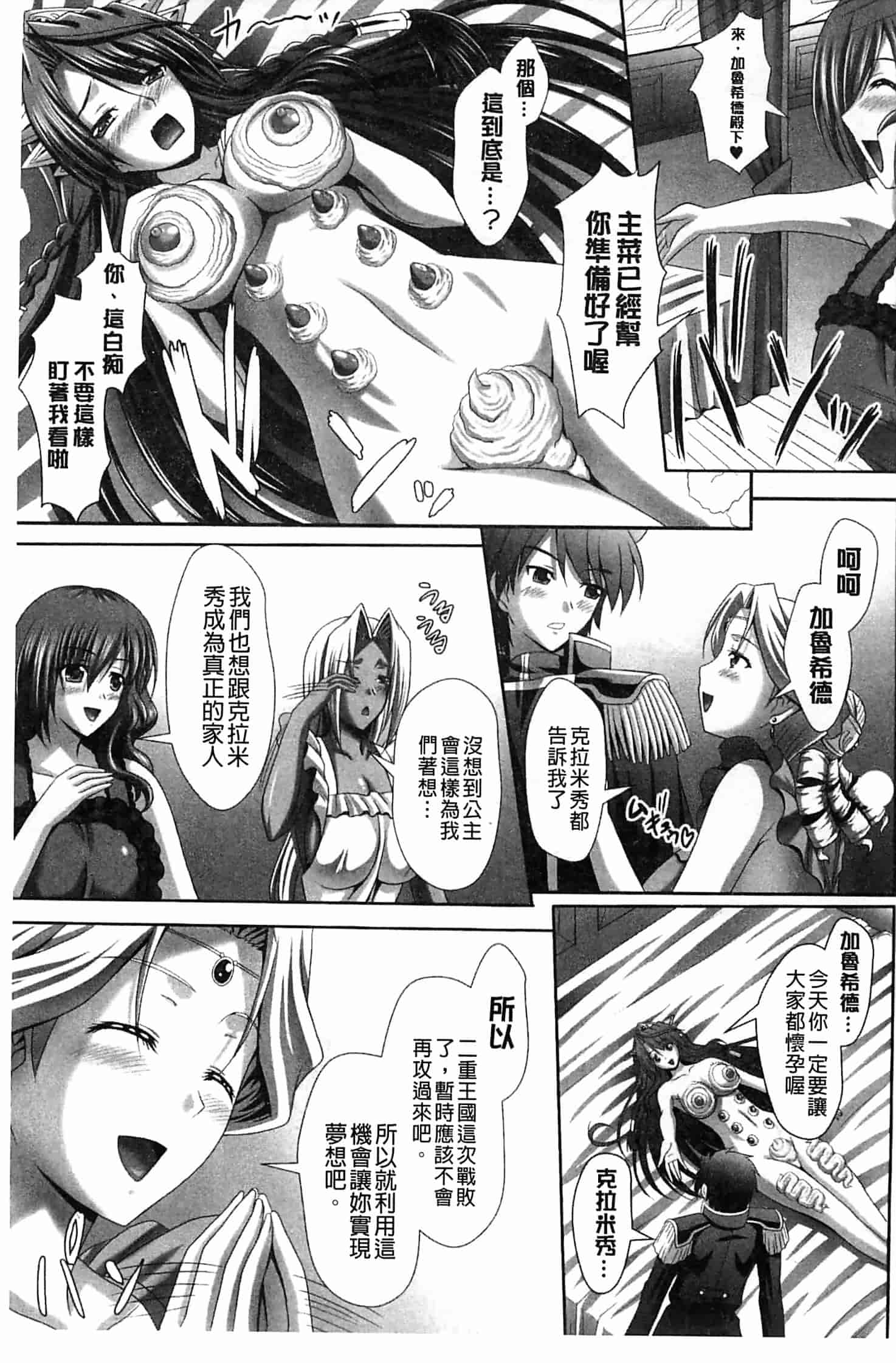 汉化版-[神保玉蘭] ハーレムウェディング_第8集