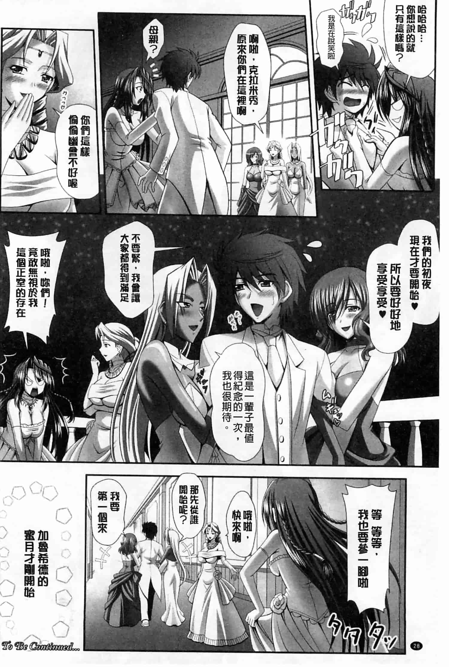 汉化版-[神保玉蘭] ハーレムウェディング_第2集