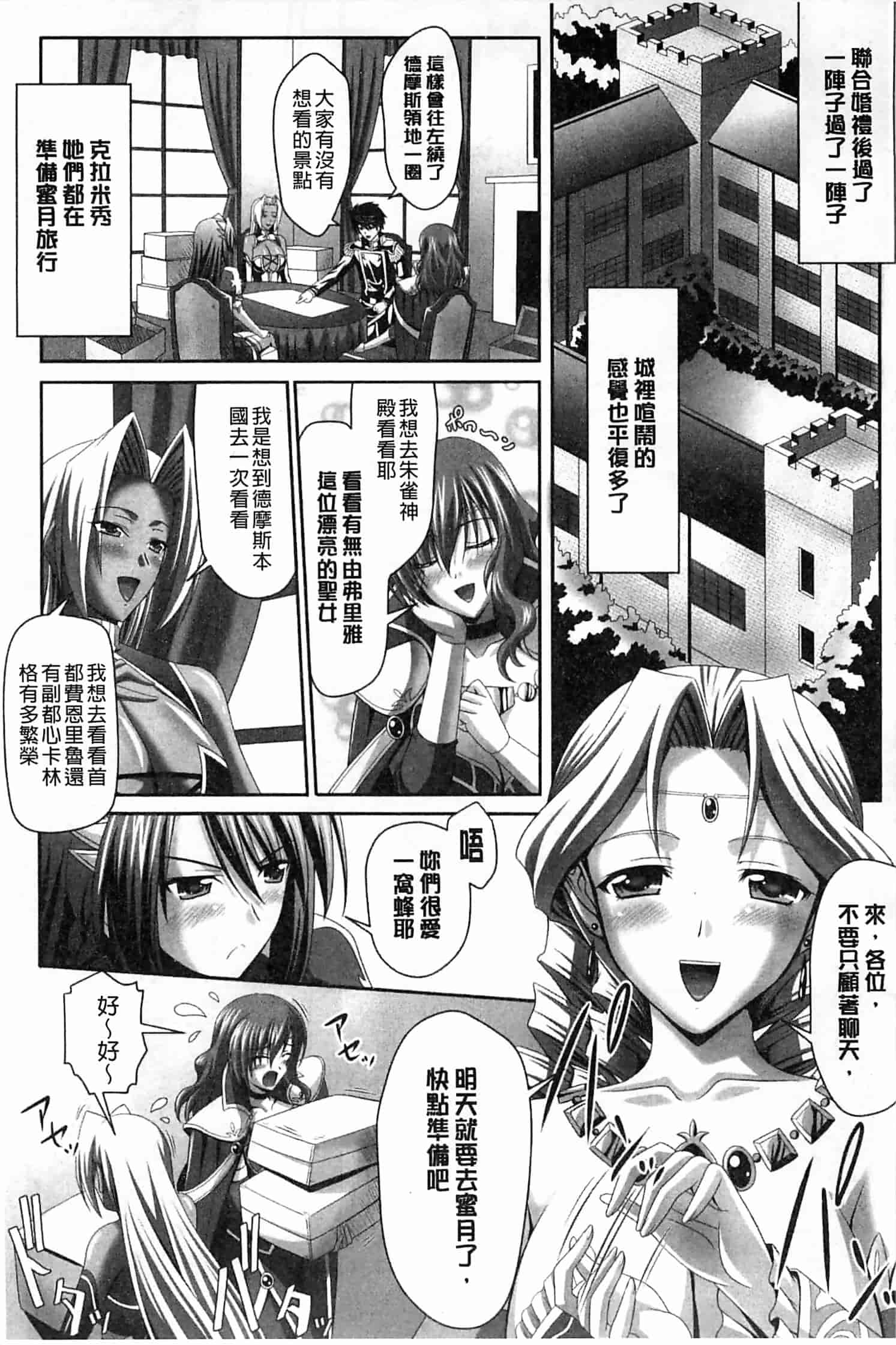汉化版-[神保玉蘭] ハーレムウェディング_第3集