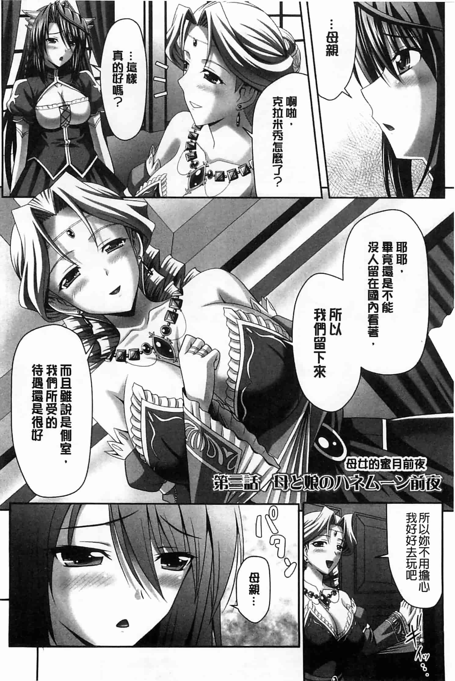 汉化版-[神保玉蘭] ハーレムウェディング_第3集
