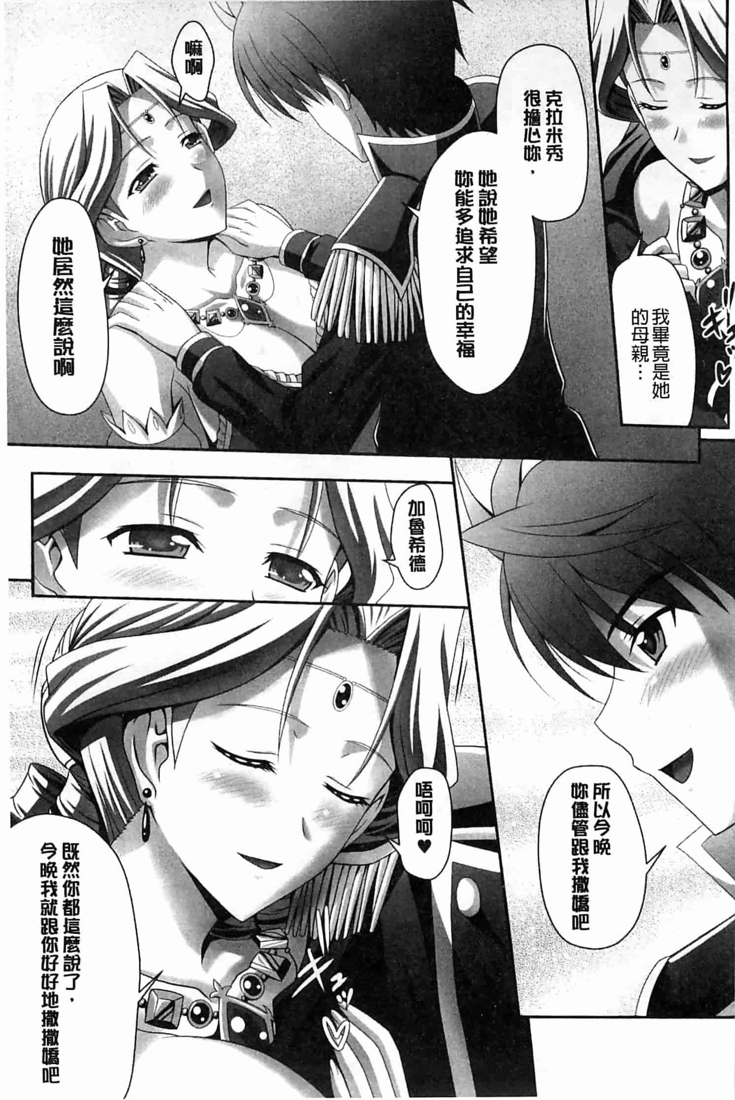 汉化版-[神保玉蘭] ハーレムウェディング_第3集