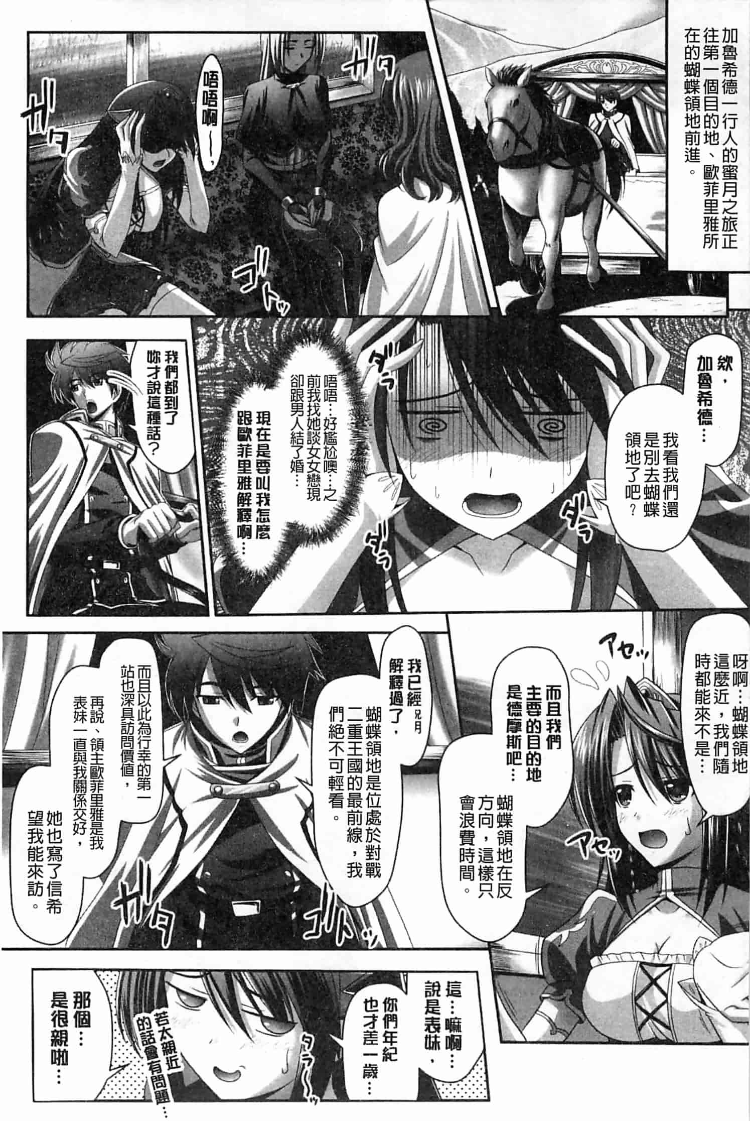 汉化版-[神保玉蘭] ハーレムウェディング_第3集