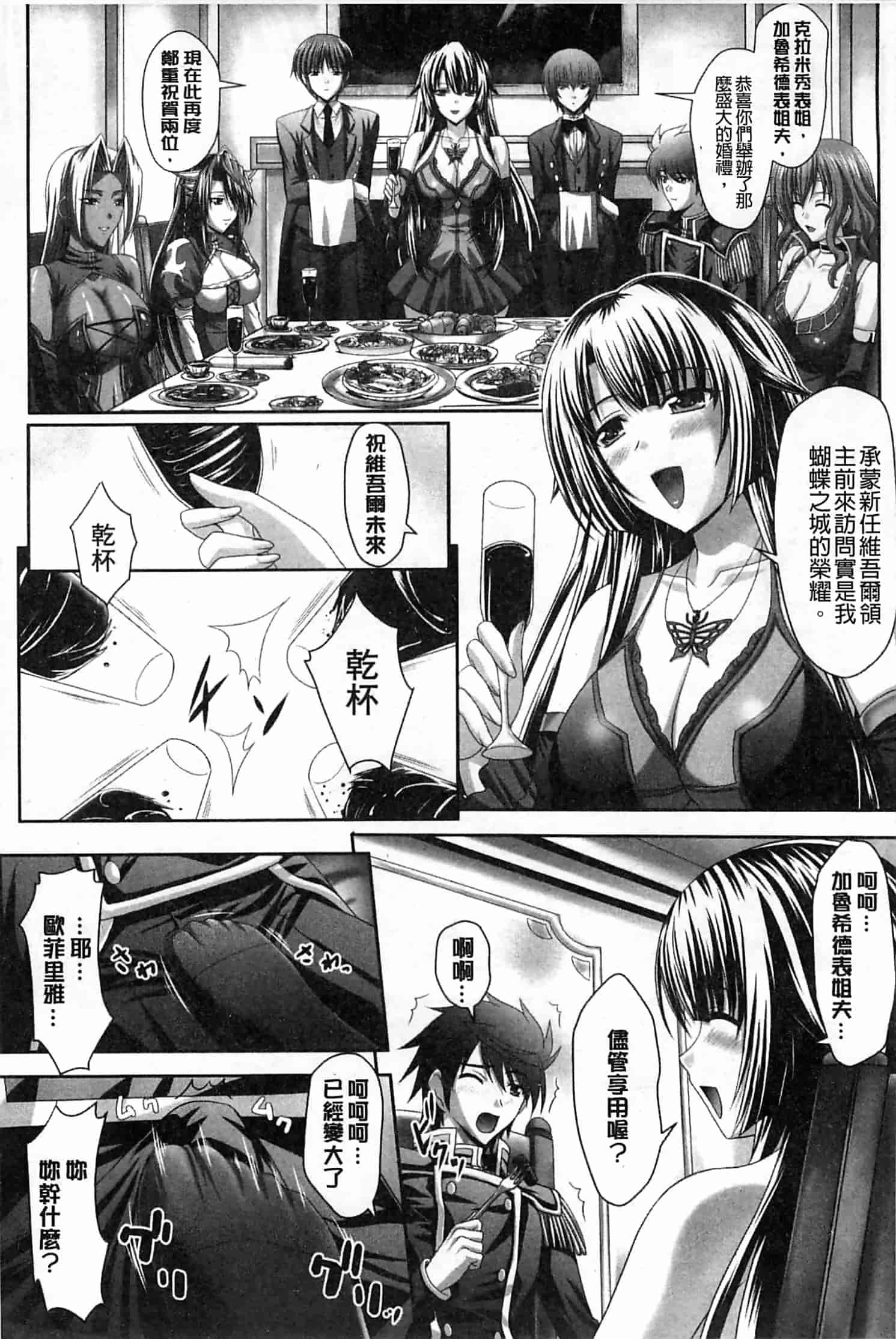 汉化版-[神保玉蘭] ハーレムウェディング_第4集