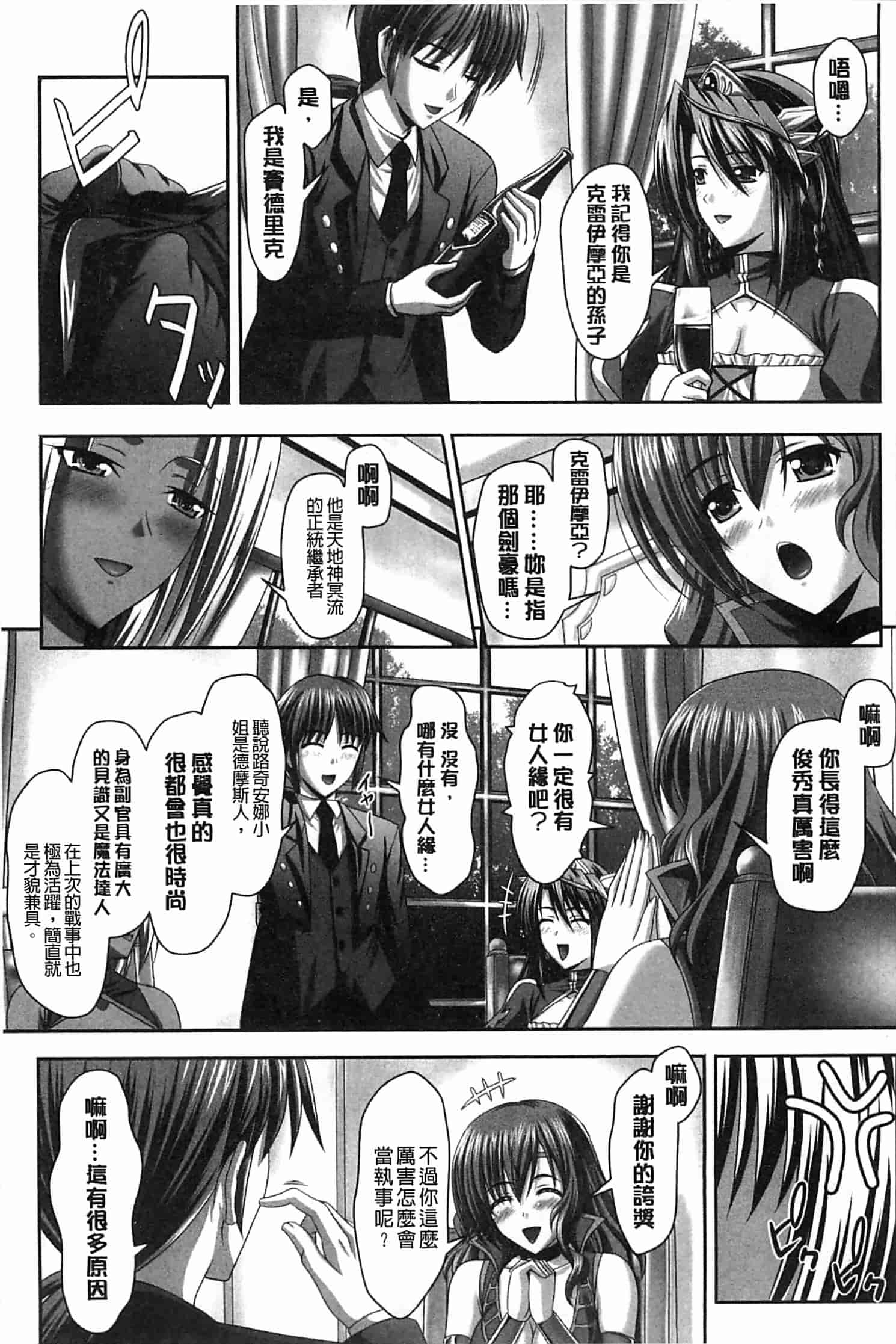 汉化版-[神保玉蘭] ハーレムウェディング_第4集