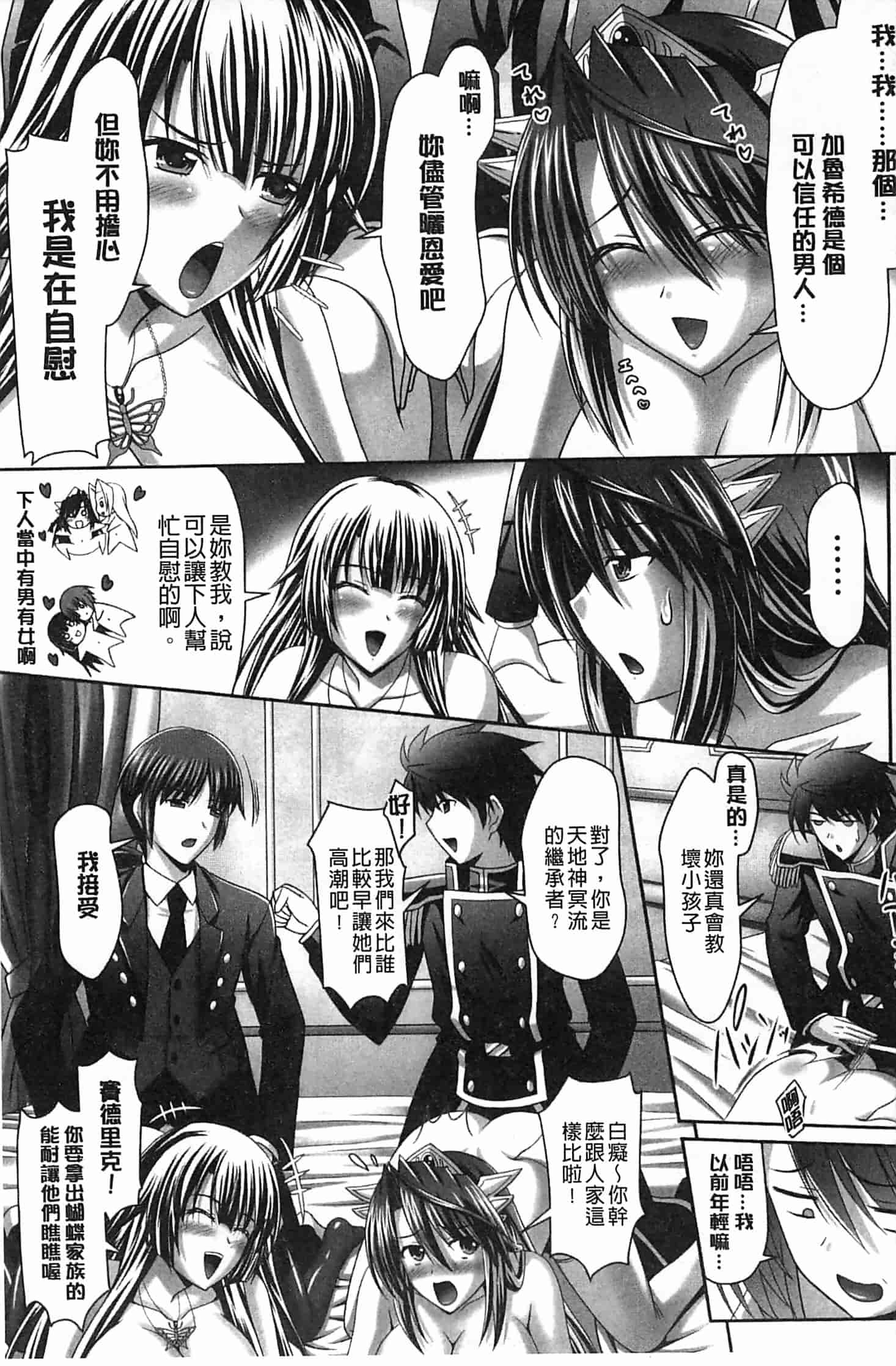 汉化版-[神保玉蘭] ハーレムウェディング_第4集