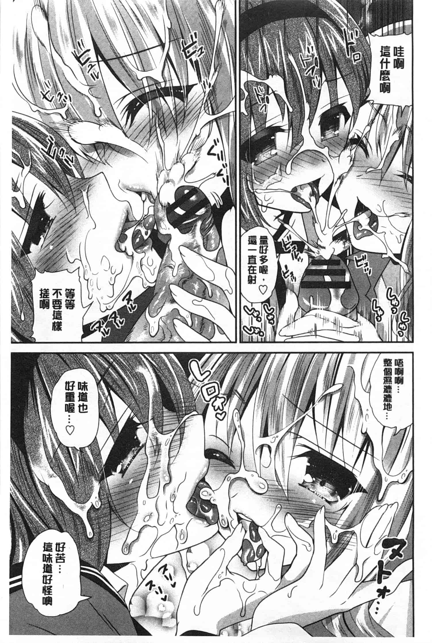 汉化版-(成年コミック) [天凪青磁] ふわとろChu！ [Chinese] [風與黑暗掃圖]_第4集