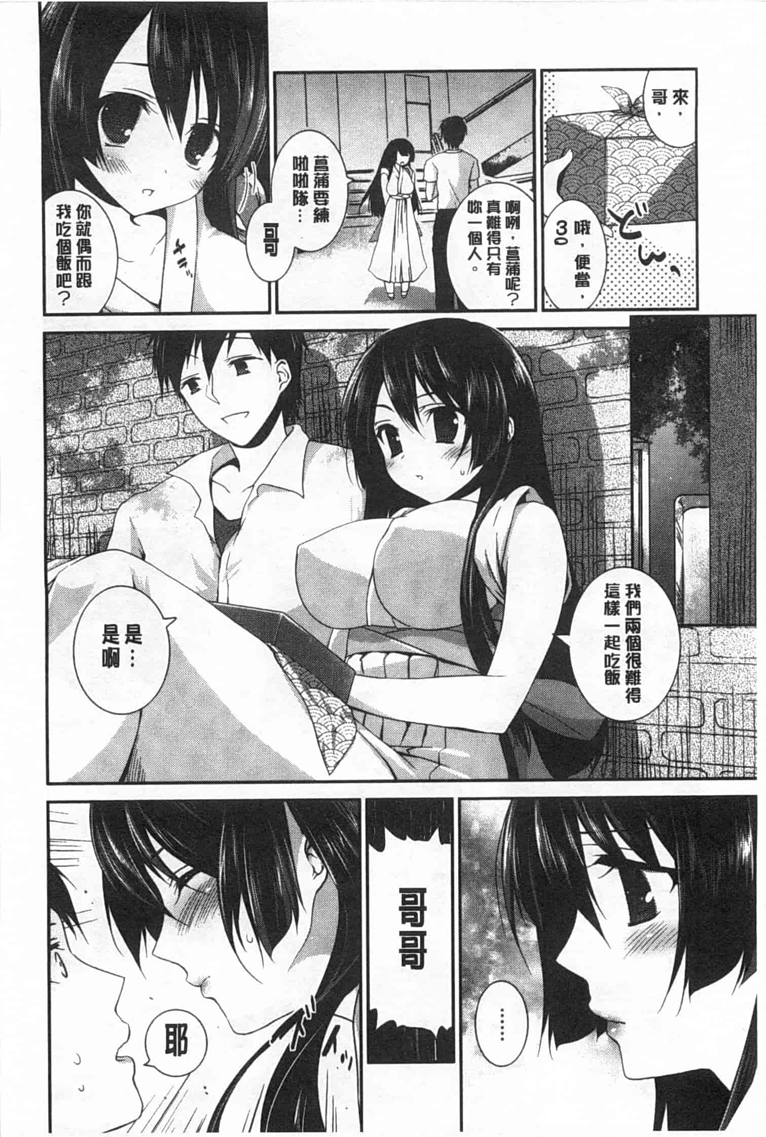 汉化版-(成年コミック) [天凪青磁] ふわとろChu！ [Chinese] [風與黑暗掃圖]_第1集