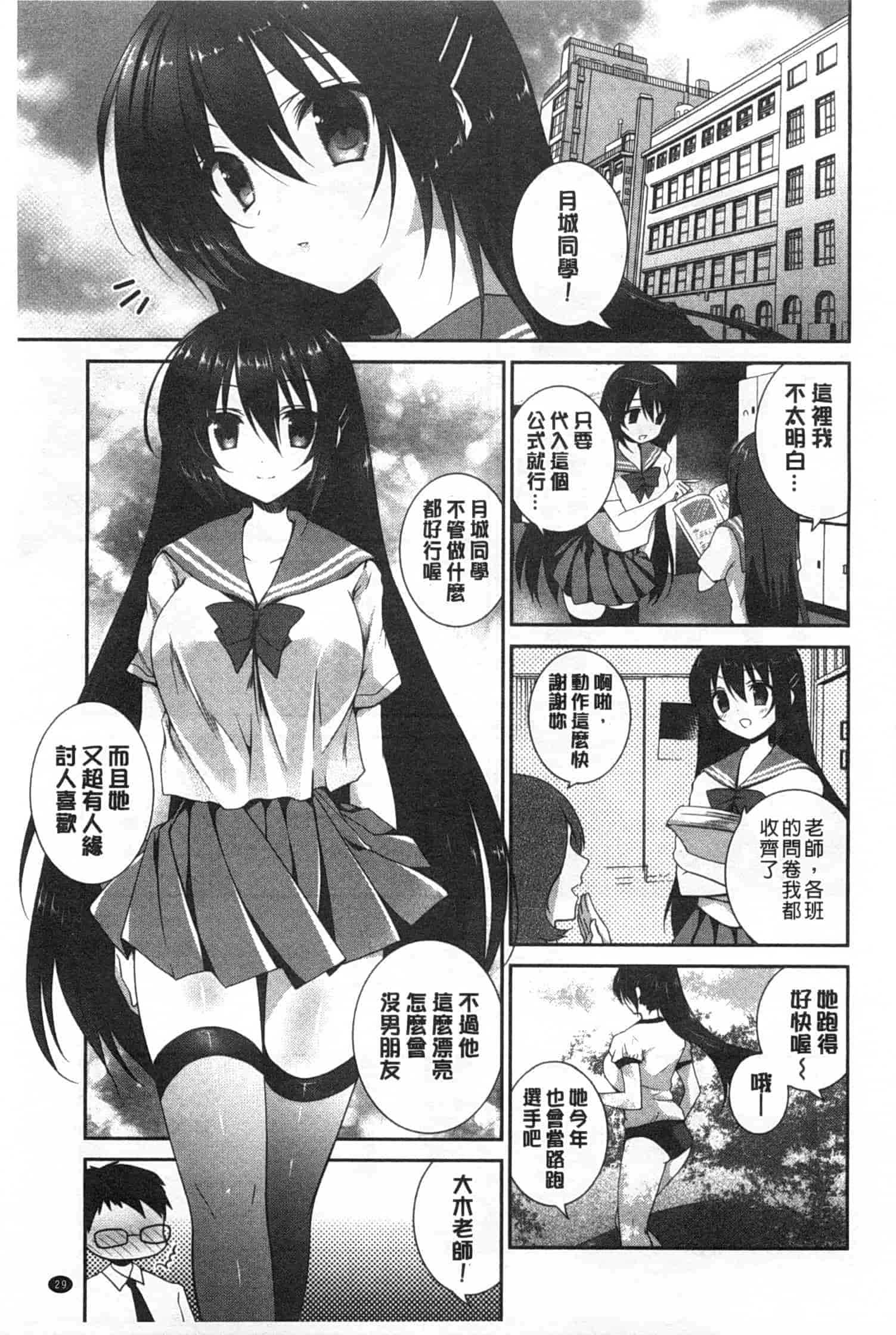 汉化版-(成年コミック) [天凪青磁] ふわとろChu！ [Chinese] [風與黑暗掃圖]_第2集