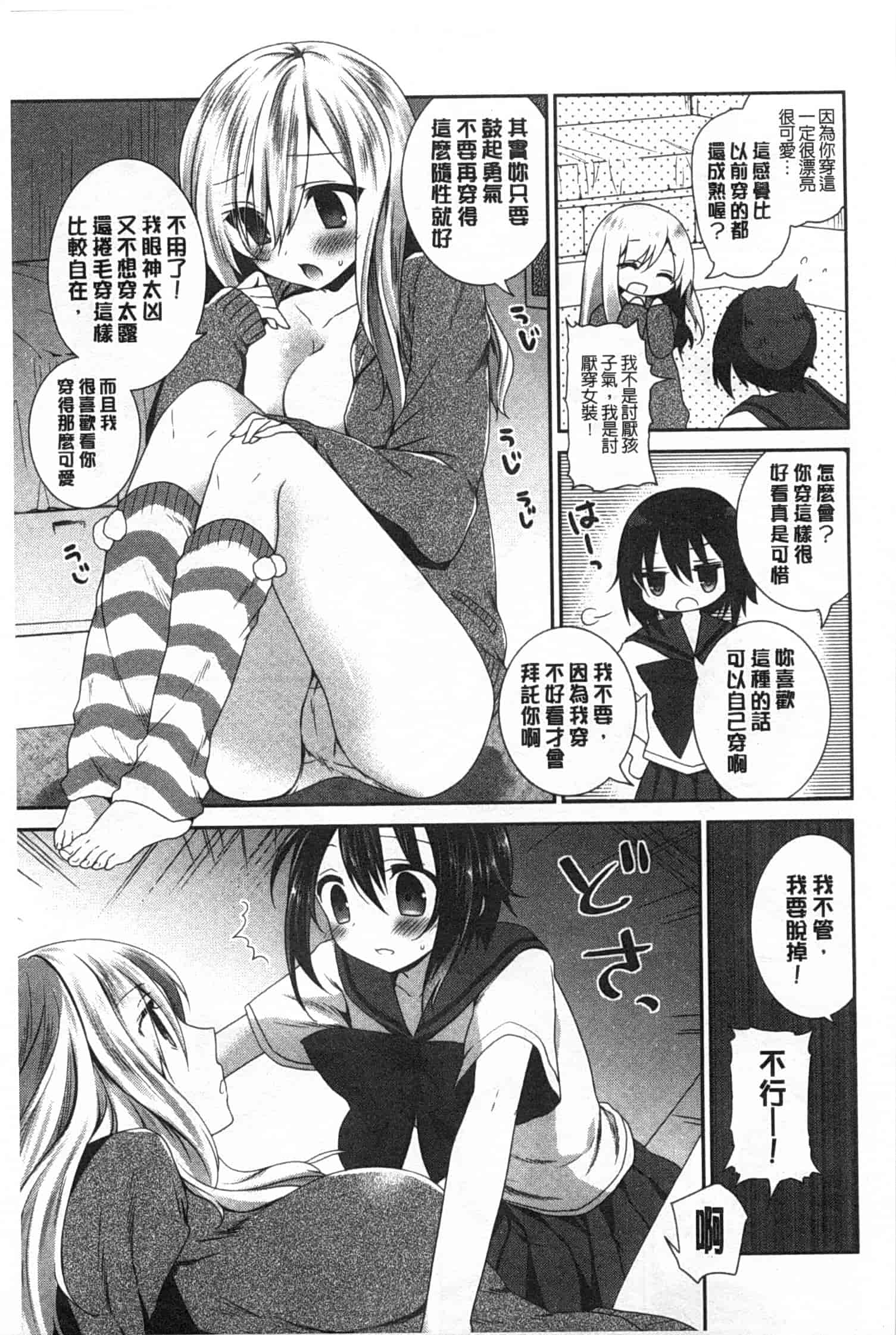 汉化版-(成年コミック) [天凪青磁] ふわとろChu！ [Chinese] [風與黑暗掃圖]_第3集