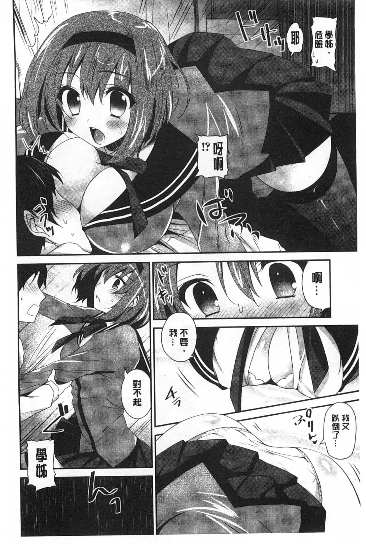 汉化版-(成年コミック) [天凪青磁] ふわとろChu！ [Chinese] [風與黑暗掃圖]_第3集