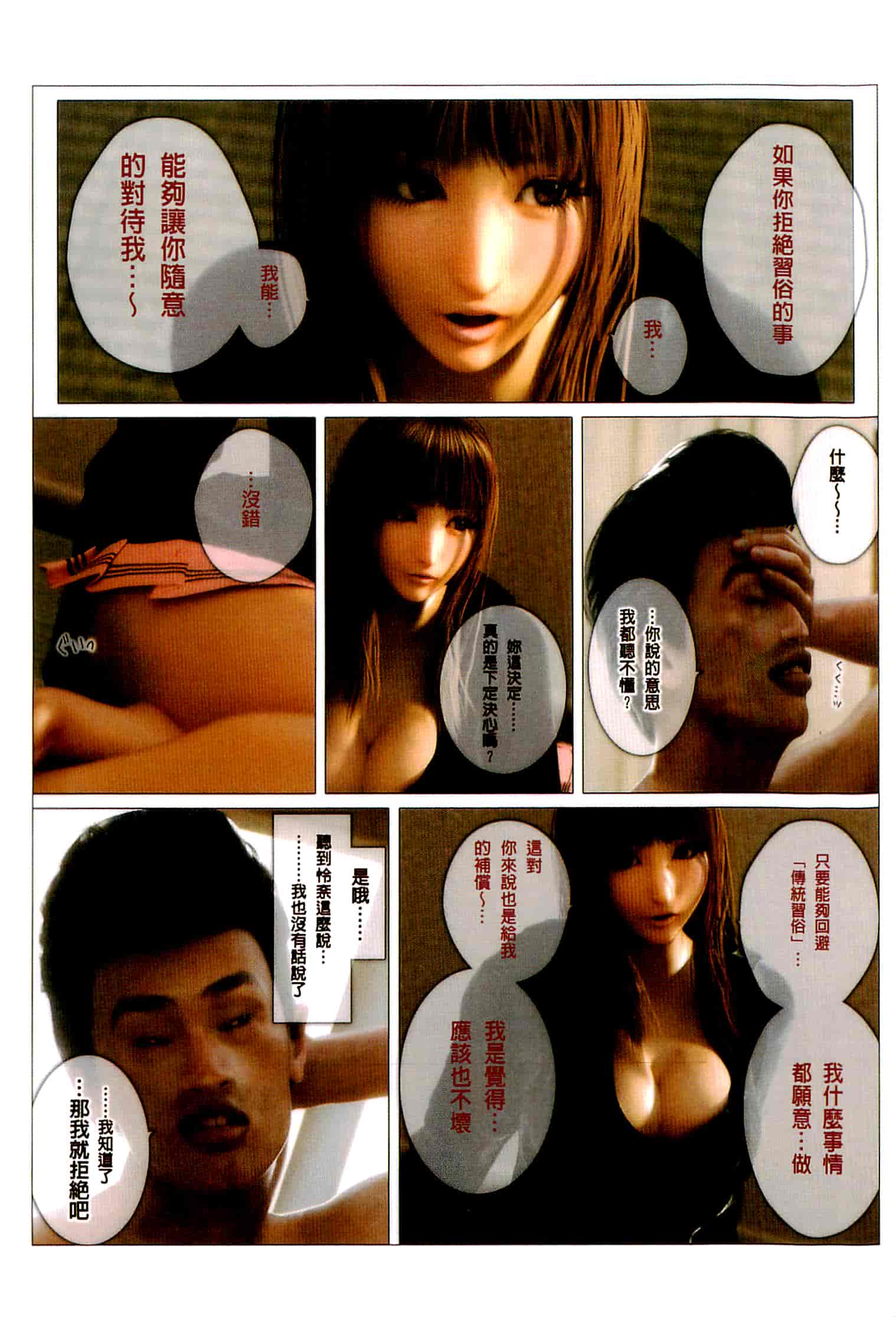 汉化版-[M&U] ヒメカノ2 [中国翻訳]_第1集