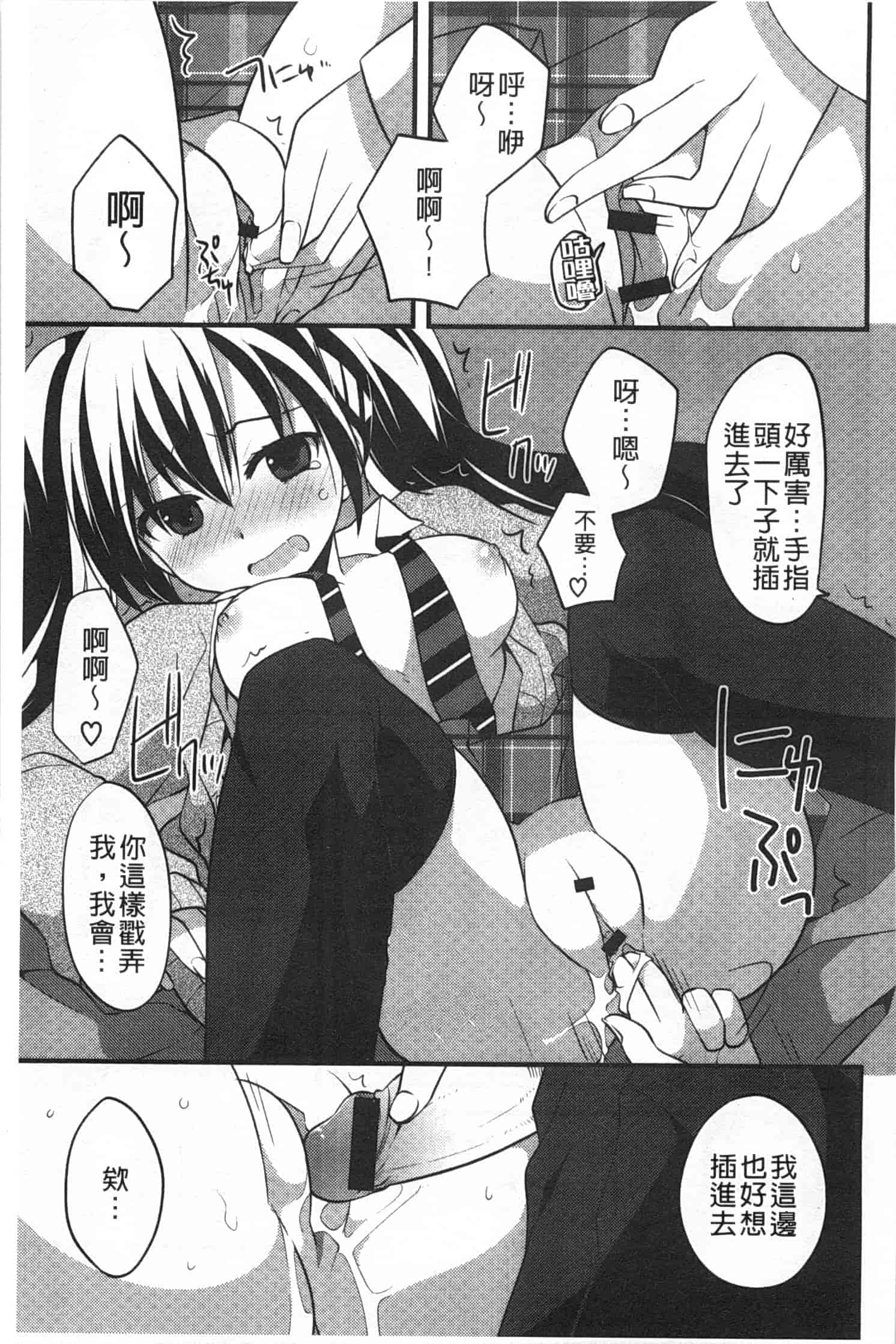 汉化版-[神吉] キミに性悪戯 [Chinese] [風與黑暗掃圖]_第4集