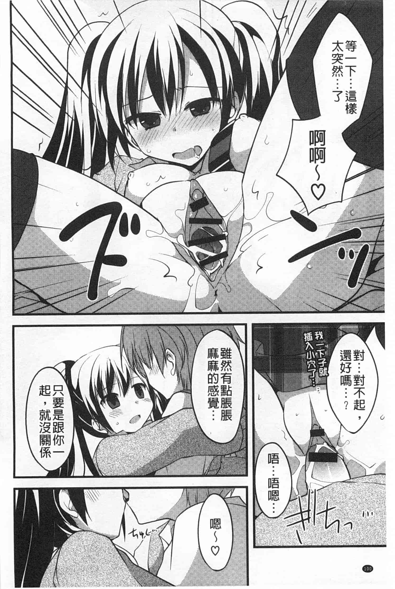 汉化版-[神吉] キミに性悪戯 [Chinese] [風與黑暗掃圖]_第5集
