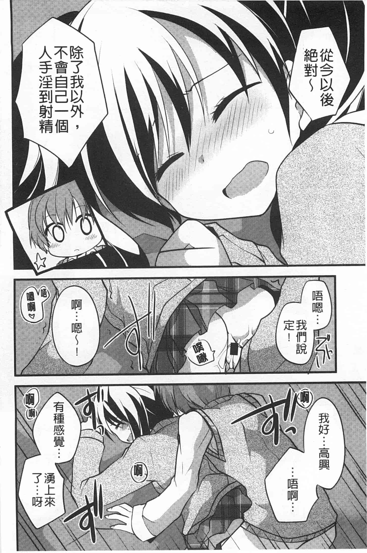 汉化版-[神吉] キミに性悪戯 [Chinese] [風與黑暗掃圖]_第5集
