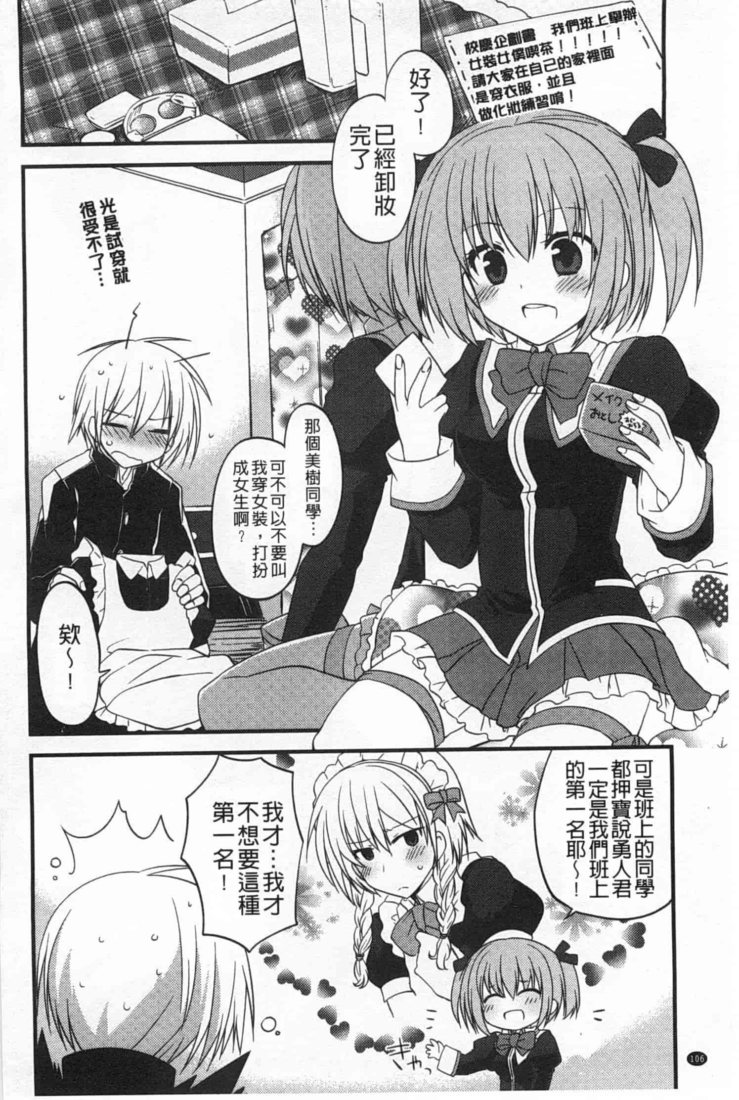 汉化版-[神吉] キミに性悪戯 [Chinese] [風與黑暗掃圖]_第5集