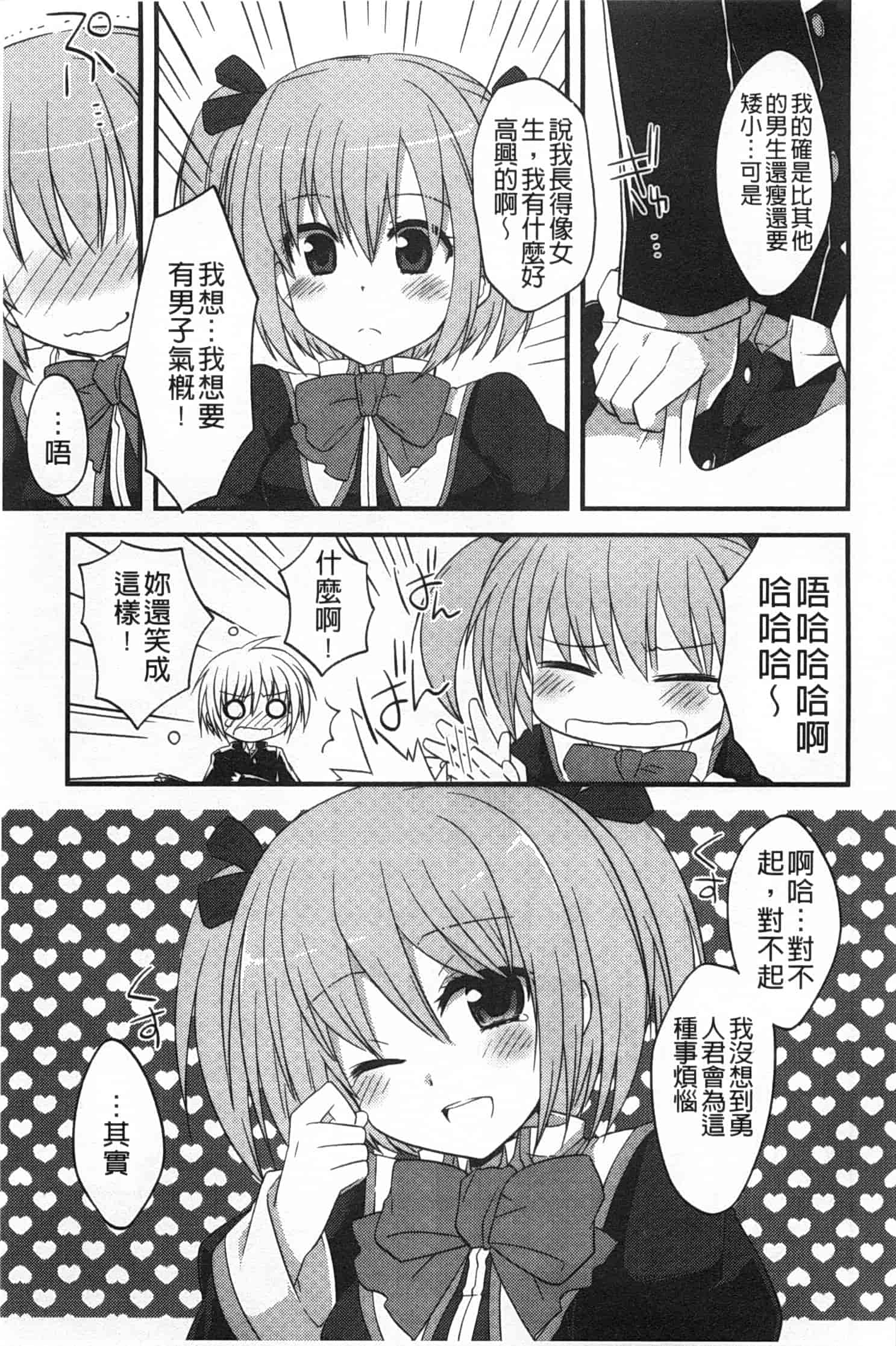 汉化版-[神吉] キミに性悪戯 [Chinese] [風與黑暗掃圖]_第5集