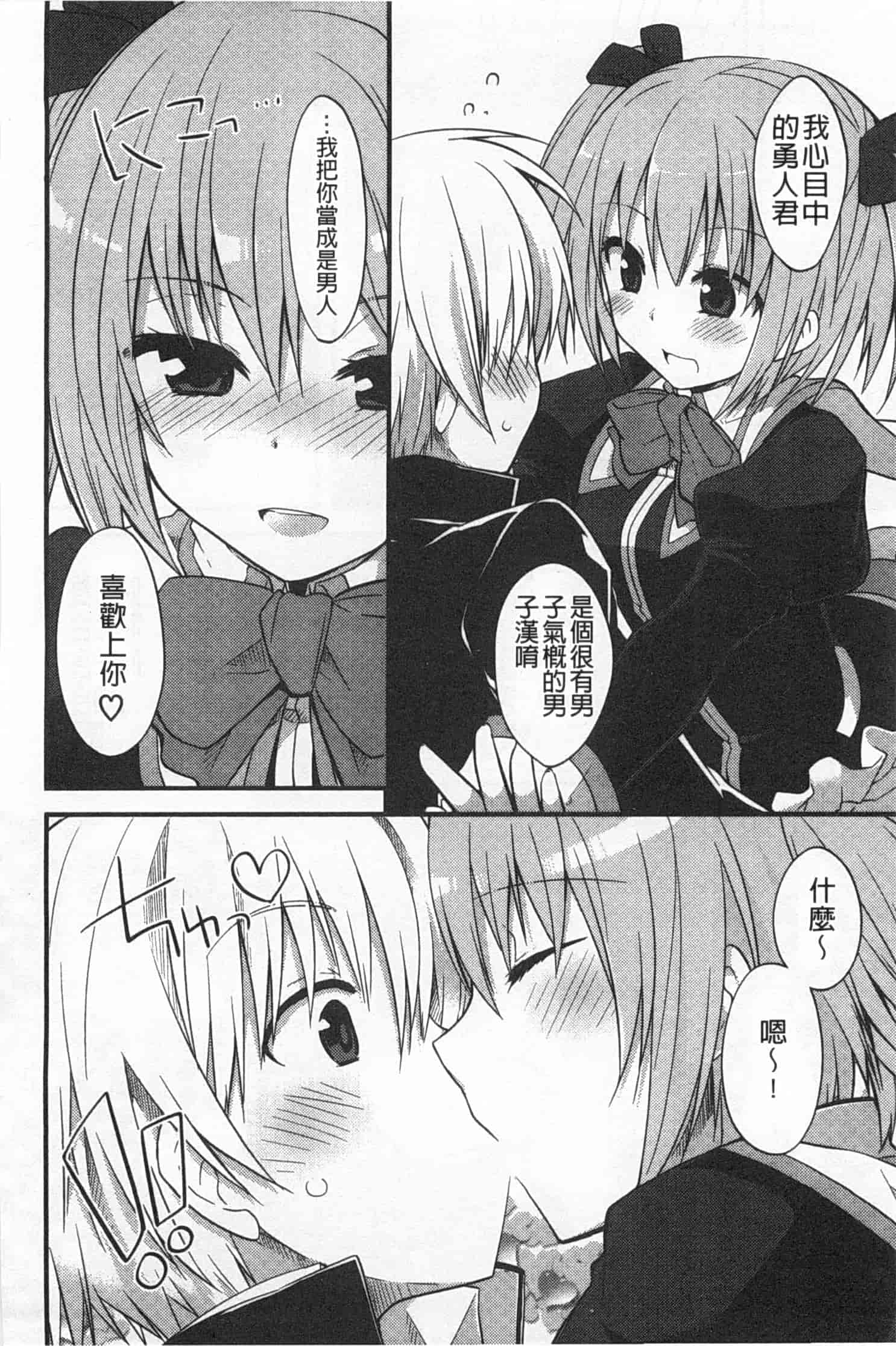 汉化版-[神吉] キミに性悪戯 [Chinese] [風與黑暗掃圖]_第5集